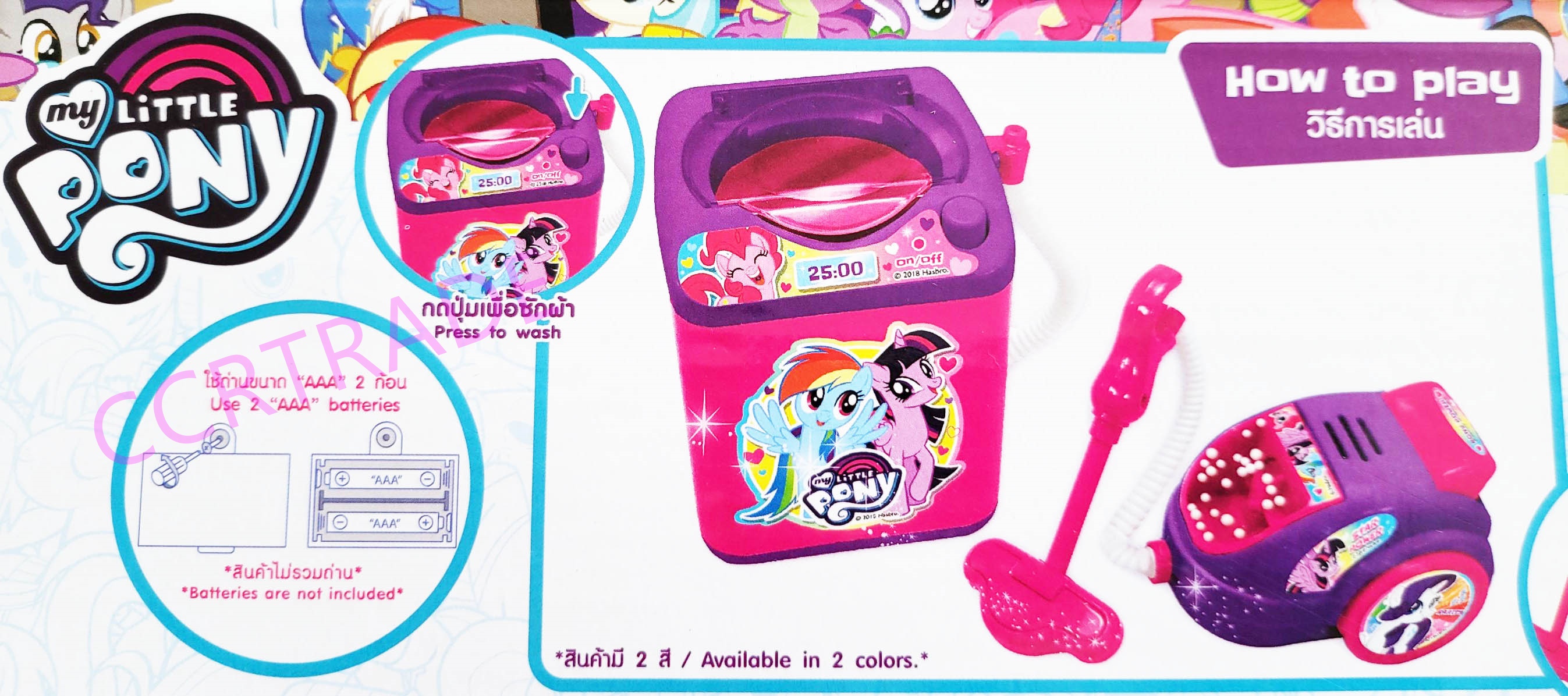 เซ็ทงานบ้านโพนี่(ดูดฝุ่น+เครื่องซักผ้า) 16.5x27 ซม.(ลิขสิทธิ์แท้)(1x3)