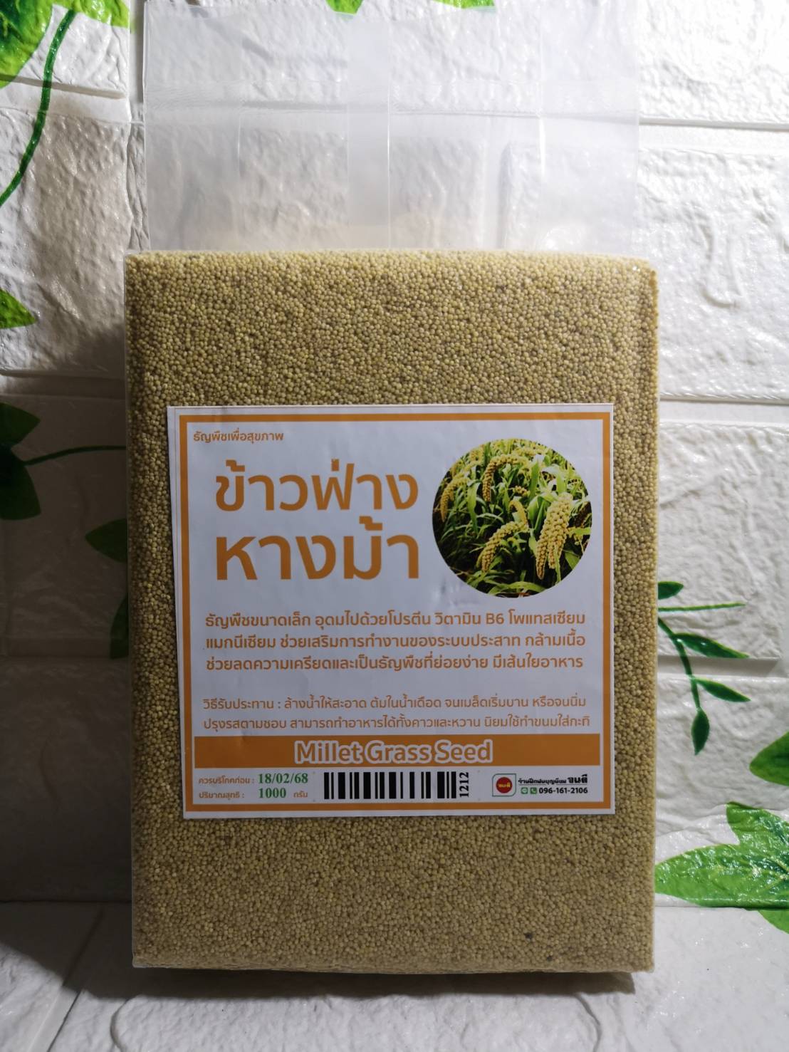 ข้าวฟ่างหางม้า บรรจุ 1000 กรัม