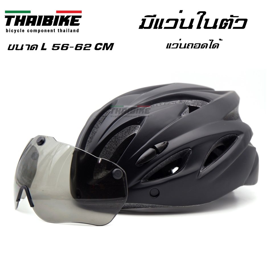 หมวกกันน็อคจักรยานแบบมีแว่นในตัว THAIBIKE08 SIZE L