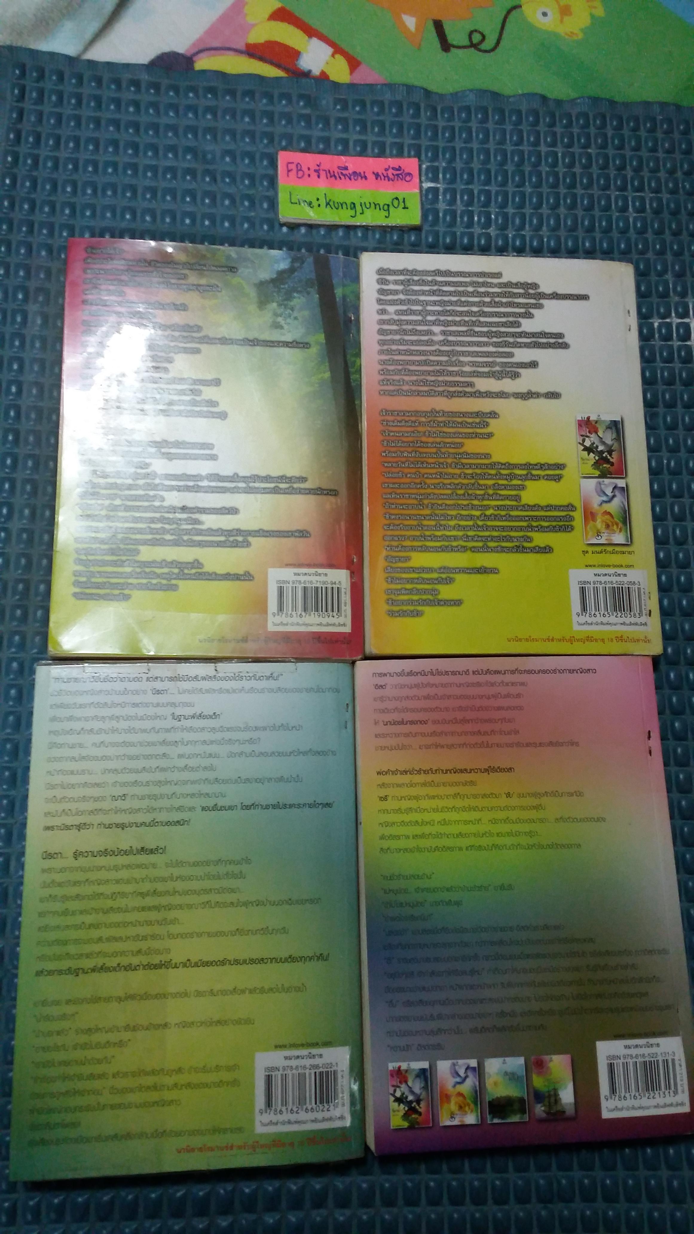 ชุด มนต์รักเมืองมายา /พลิ้วอ่อน