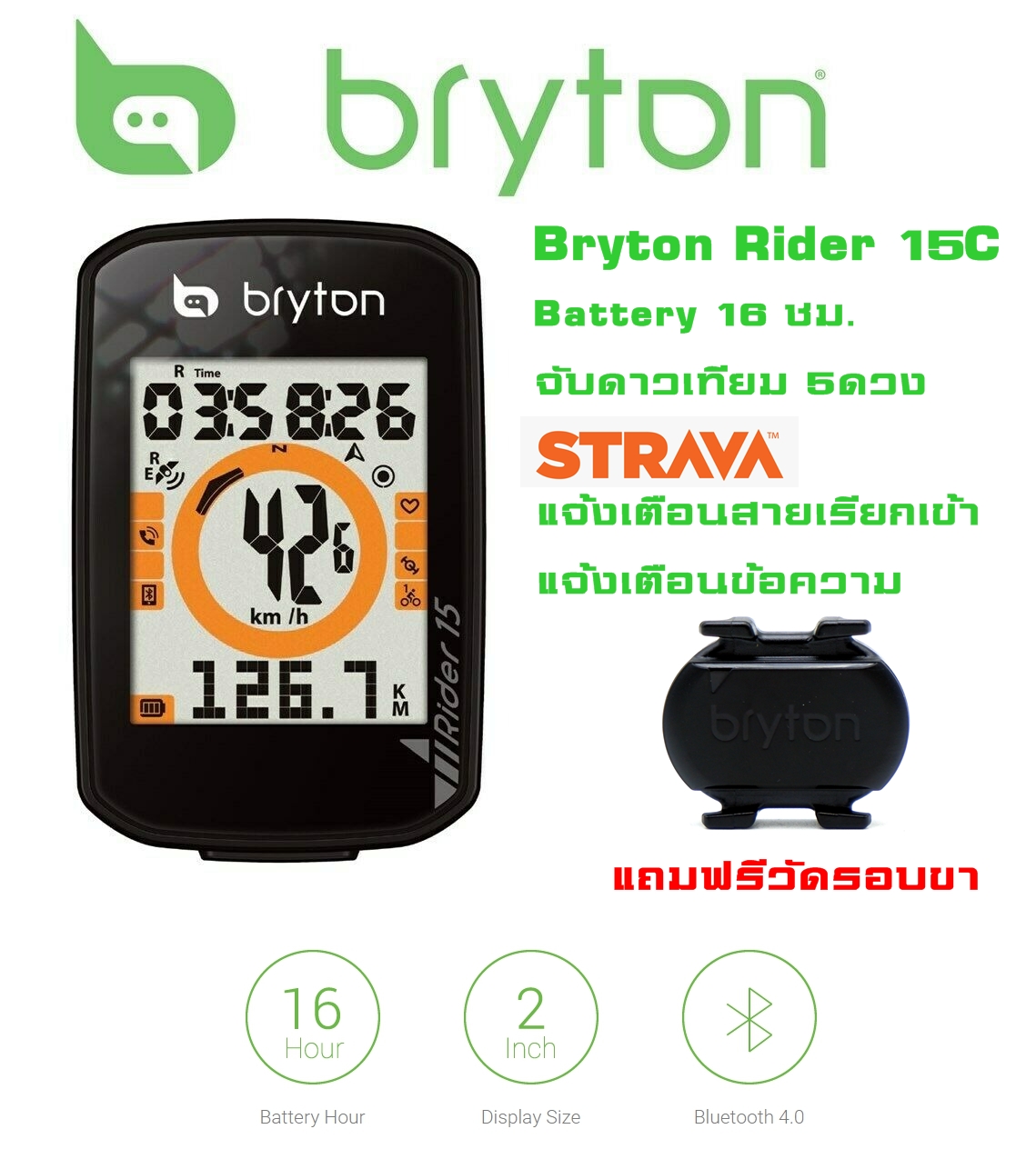 ไมล์วัดความเร็วจักรยาน แบบ GPS Bryton Rider 15C พร้อมชุดวัดรอบขา