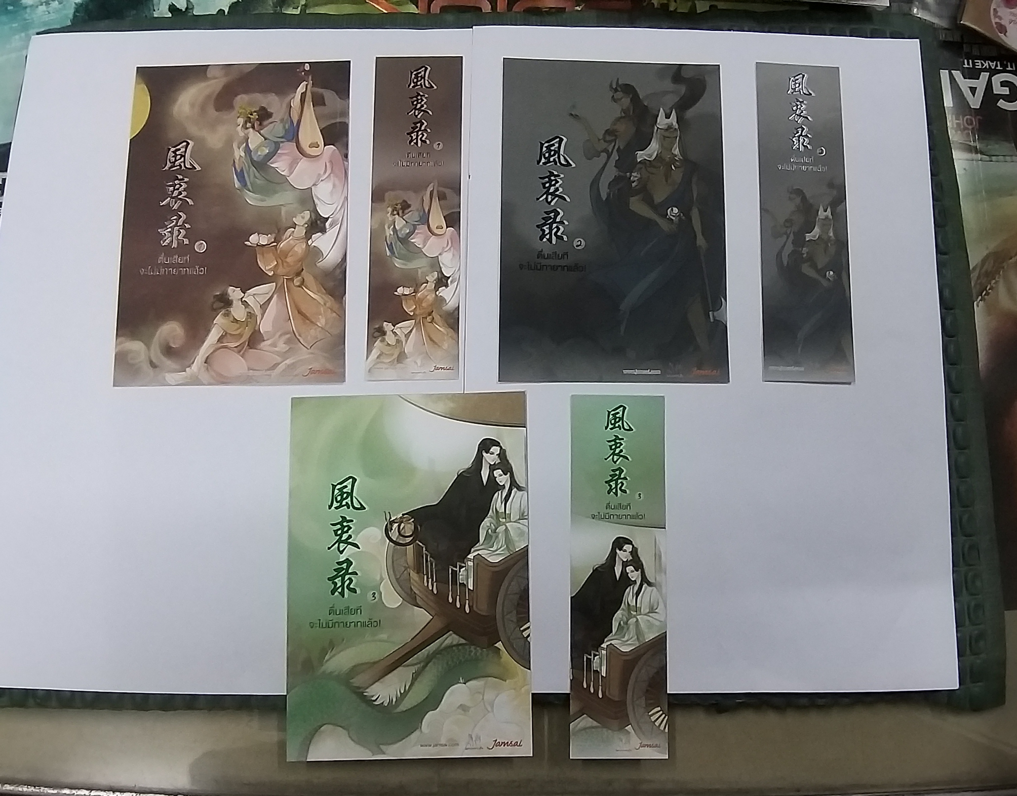 โปส+ที่คั่น+โปสเตอร์ ตื่นเสียทีจะไม่มีทายาทแล้ว