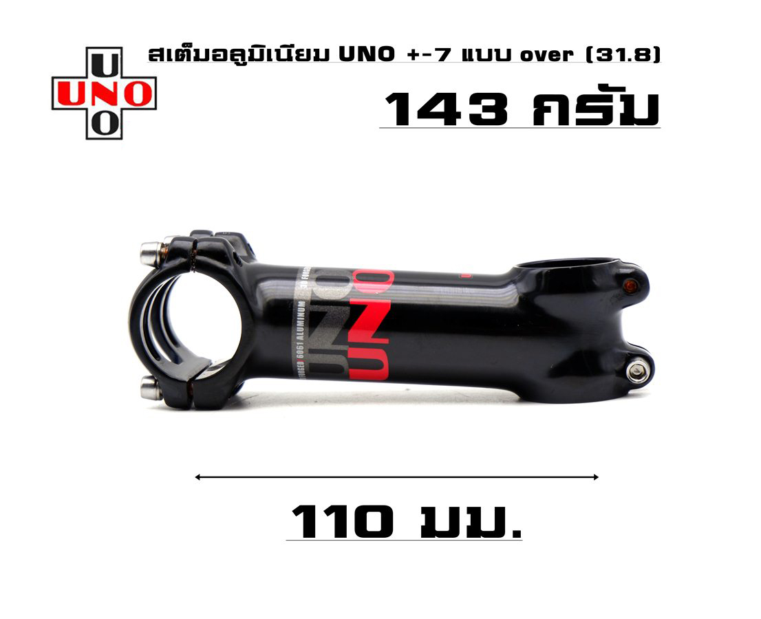 สเต็มอลูมิเนียม UNO +-7 แบบ over (31.8) งานเบา ยาว 110 120 130มม. สเต็มจักรยาน