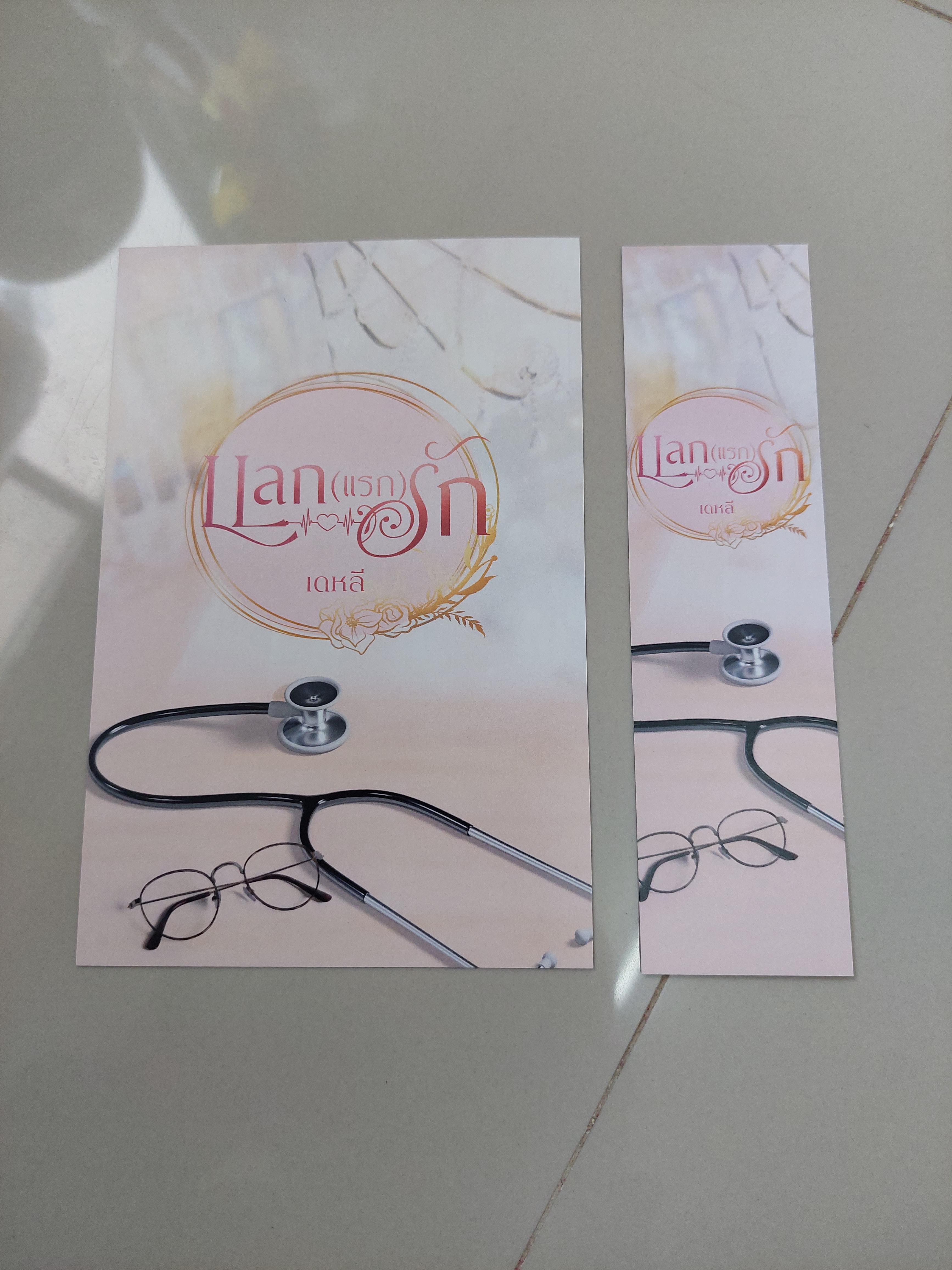 โปส+ที่คั่น แลก(แรก)รัก