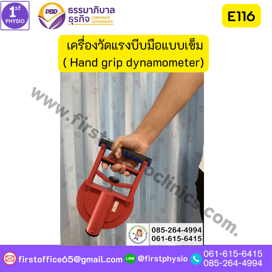 เครื่องวัดแรงบีบมือแบบเข็ม/วัดแรงบีบมือเข็ม/เครื่องวัดแรงบีบมือแบบเข็ม/เครื่องบีบมือแบบเข็ม ( Hand grip dynamometer)
