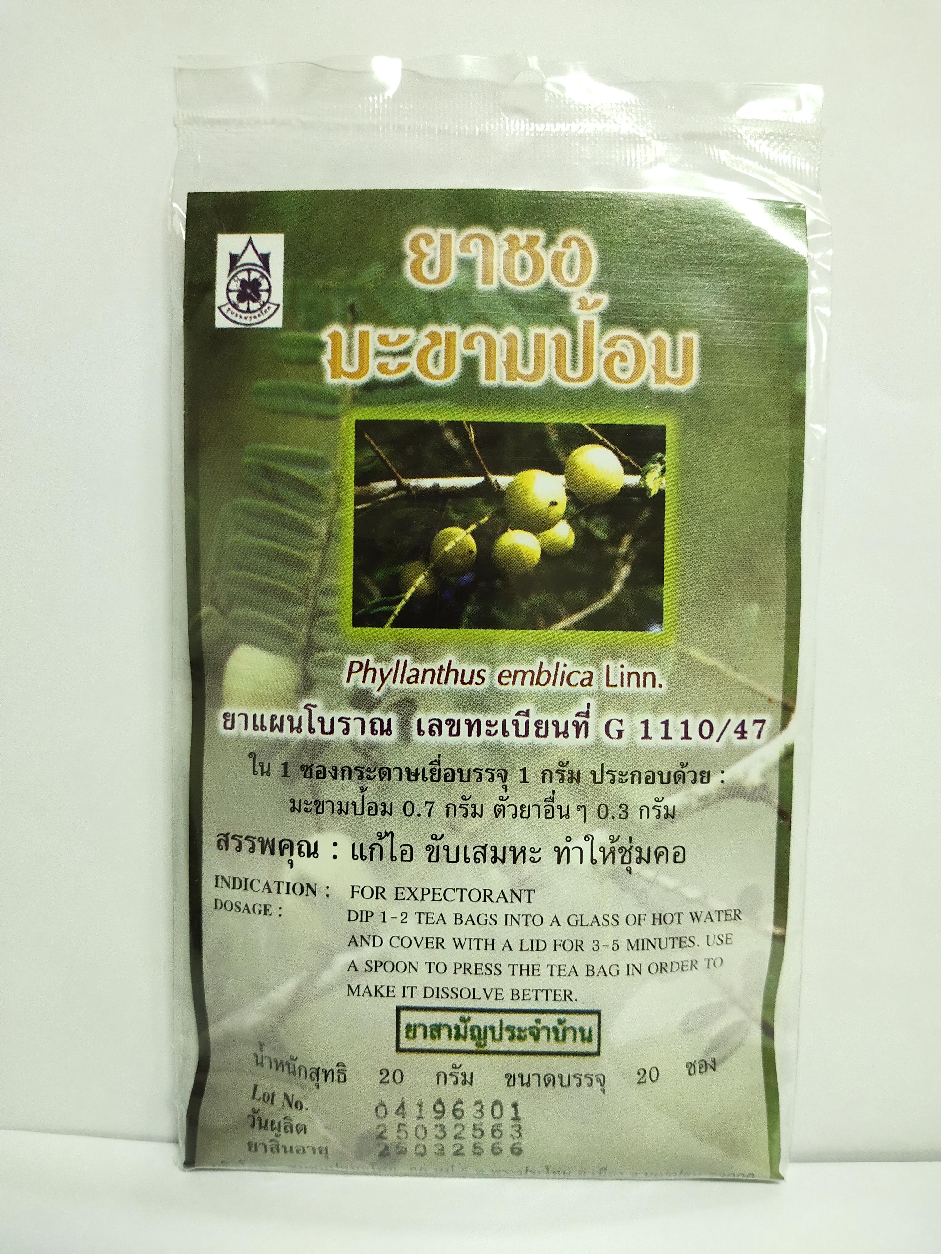 ยาชงมะขามป้อม (Phyllanthus emblica Linn. Tea) บรรจุ 20 ซอง