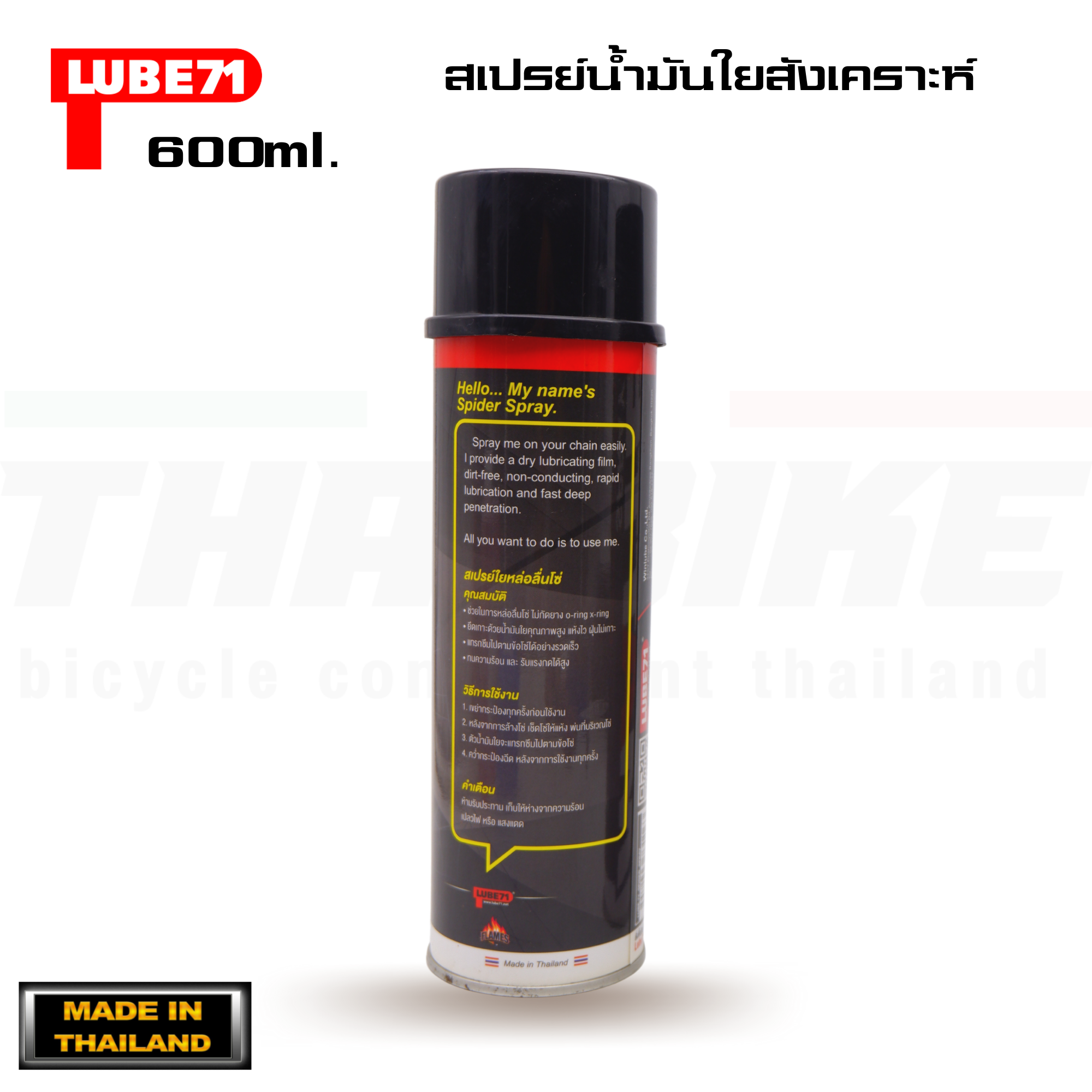 LUBE71 Spider Spray สเปรย์น้ำมันใยสังเคราะห์หล่อลื่นโซ่จักรยาน ขนาด 600 มล.