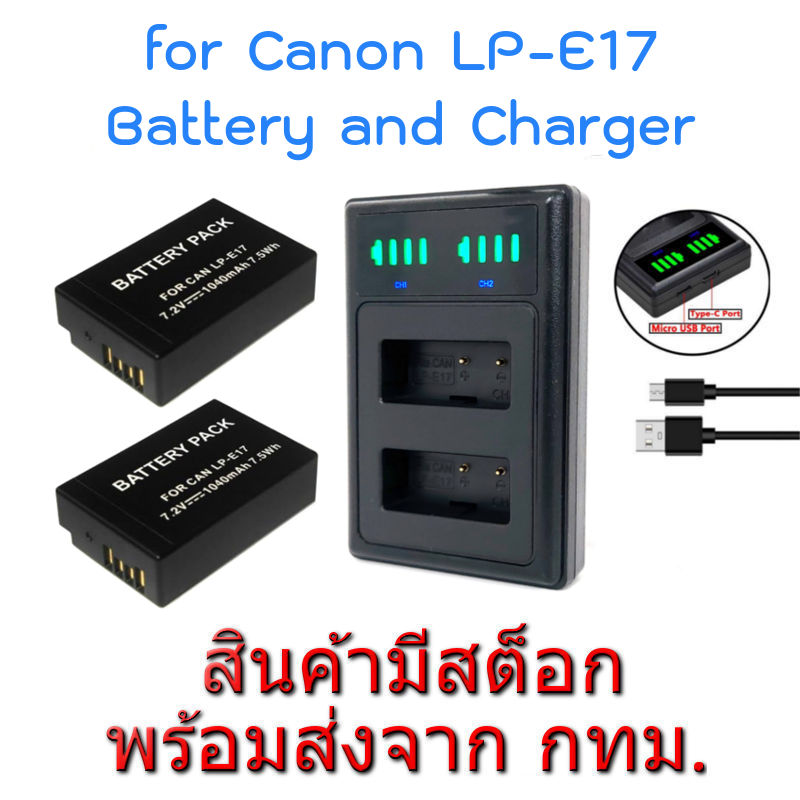 Canon LP-E17 Battery and Charger แบตเตอรี่กล้อง แท่นชาร์จ for EOS M3 M5 M6 RP 760D 800D 850D 9000D 200D 250D 77D