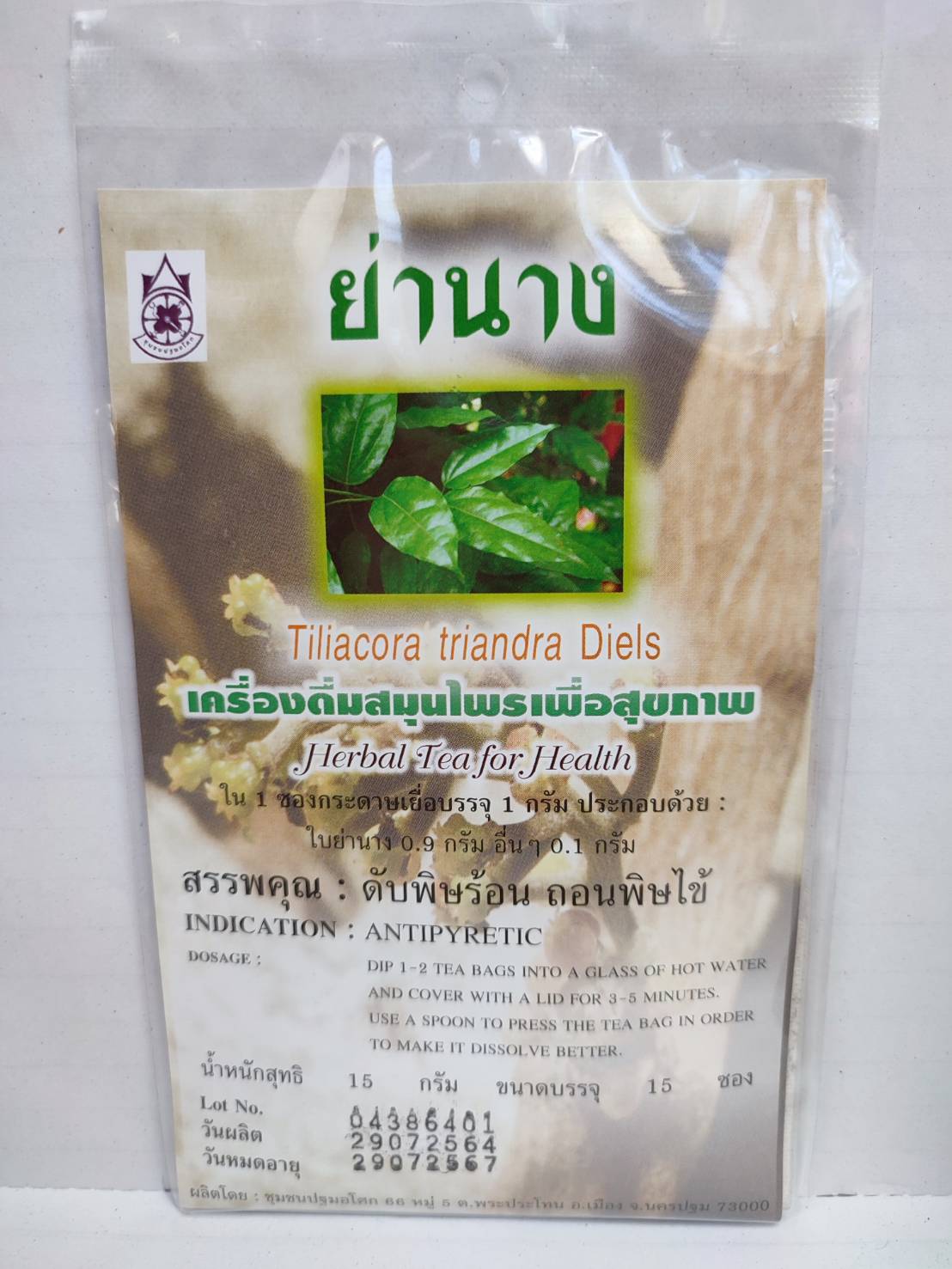 ชาย่านางเพื่อสุขภาพ (Pack 3 ซอง)