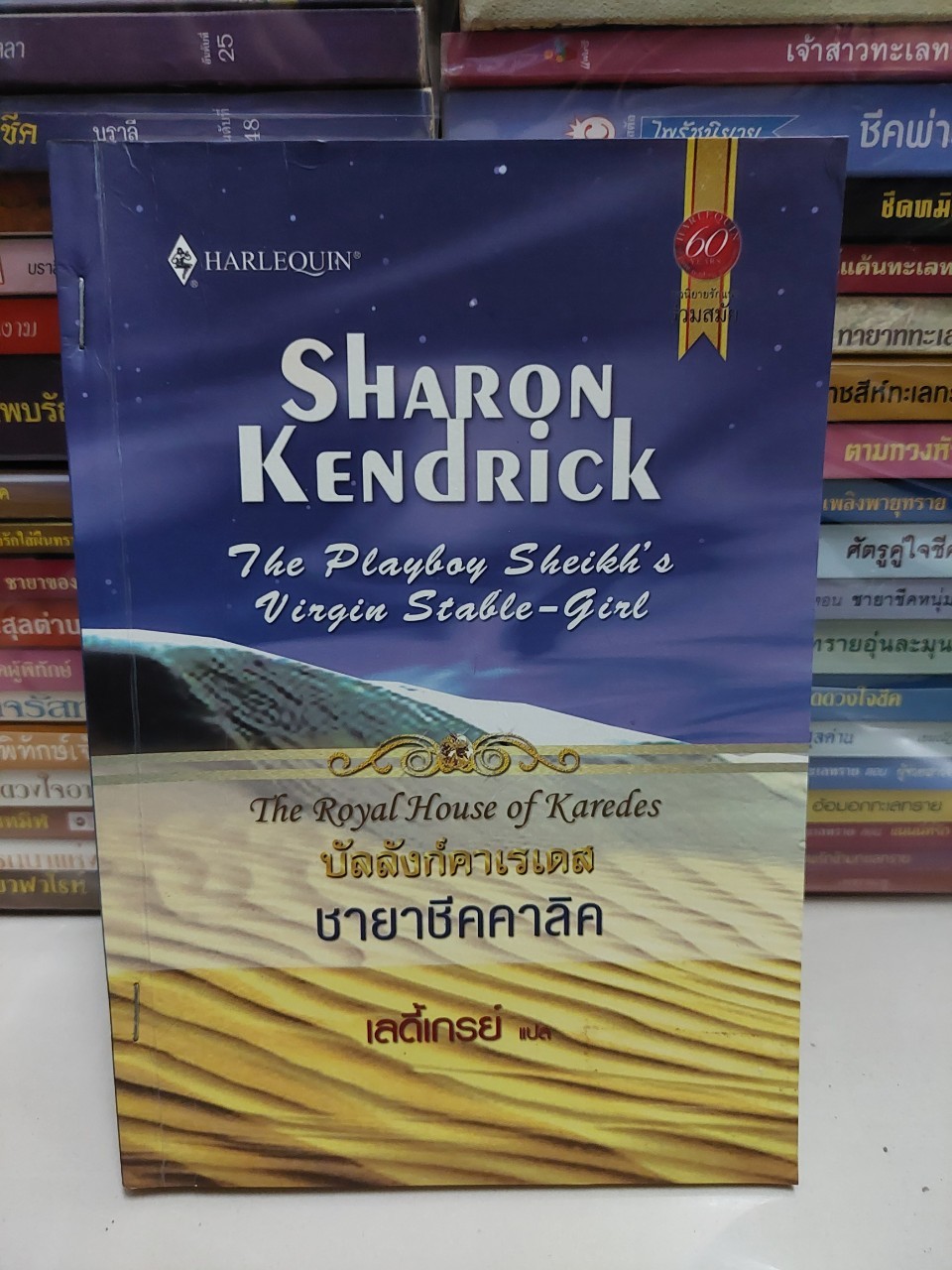 ชายาชีคคาลิค /เลดี้เกรย์
