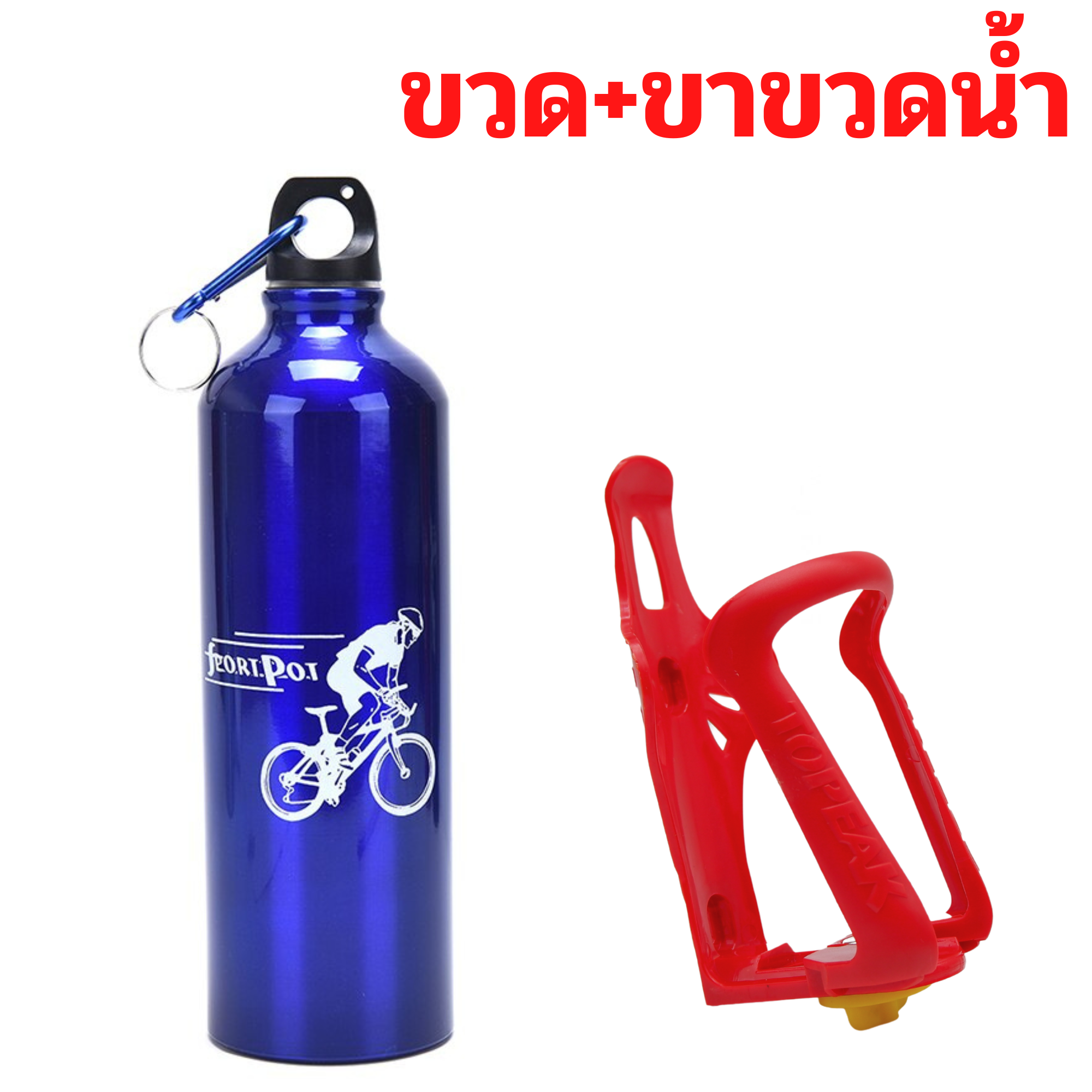 ขวดน้ำจักรยานอลูมิเนียม+ขาขวดน้ำ 650ML เก็บร้อน เก็บเย็น