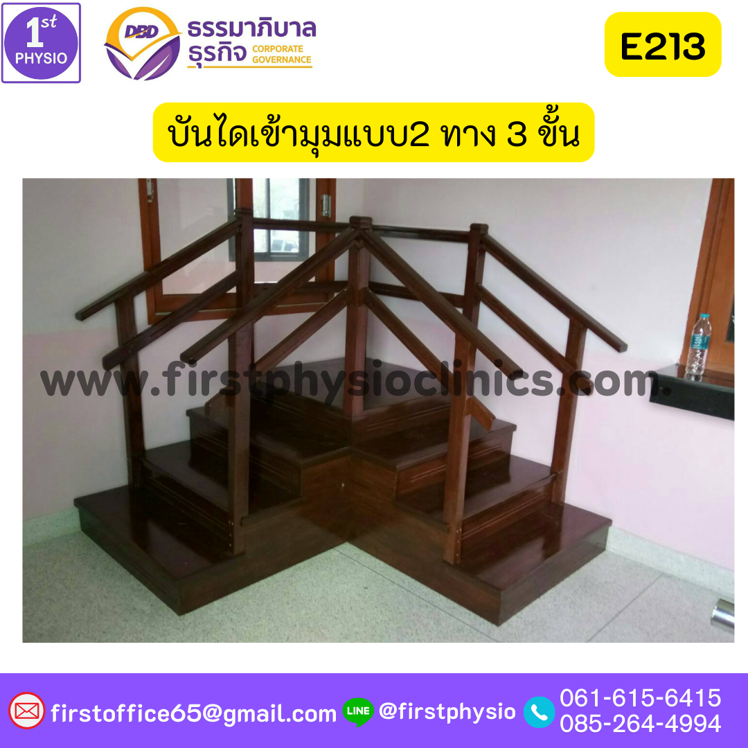 บันไดเข้ามุม 2 ทางแบบ3ขั้น /Corner Style Staircase /E213