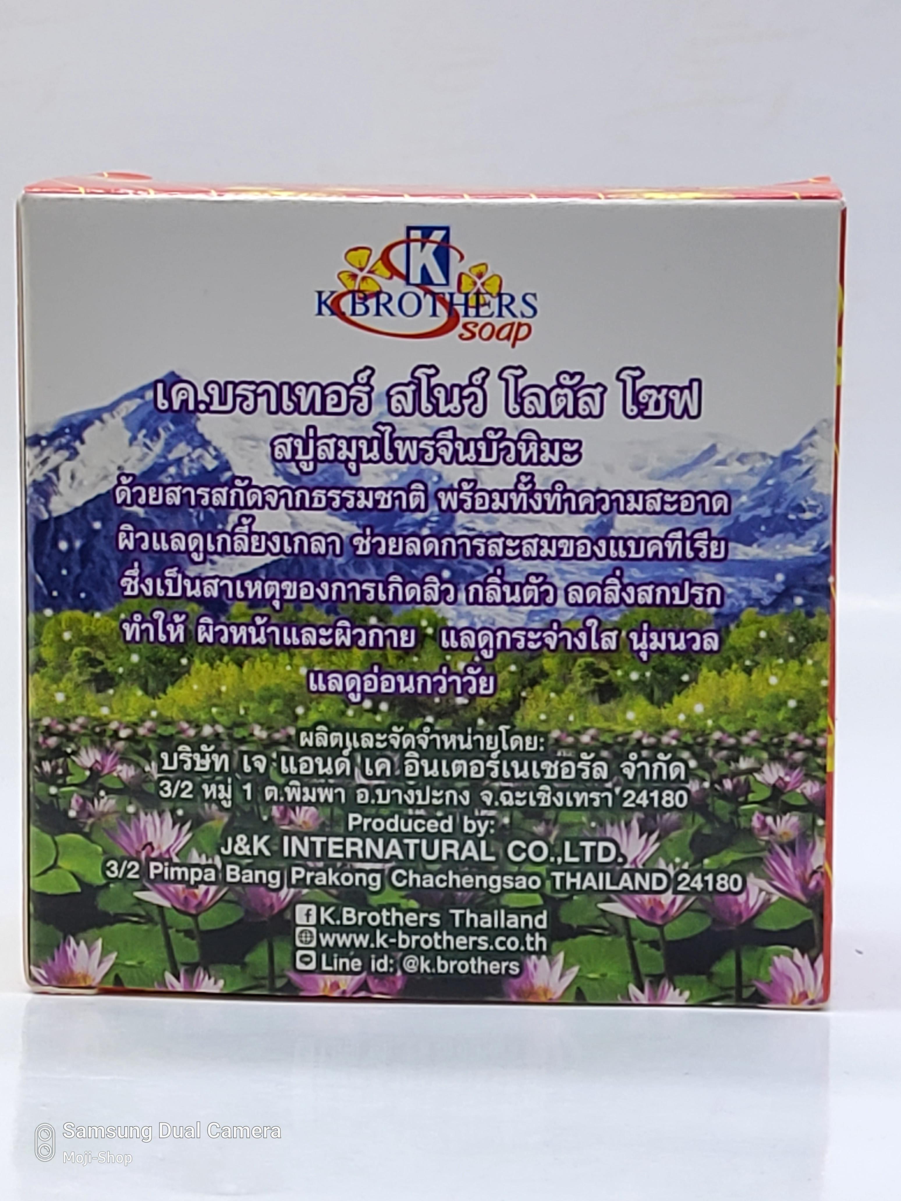 สบู่สมุนไพรจีนบัวหิมะ กวงเกีย (Snow Lotus)