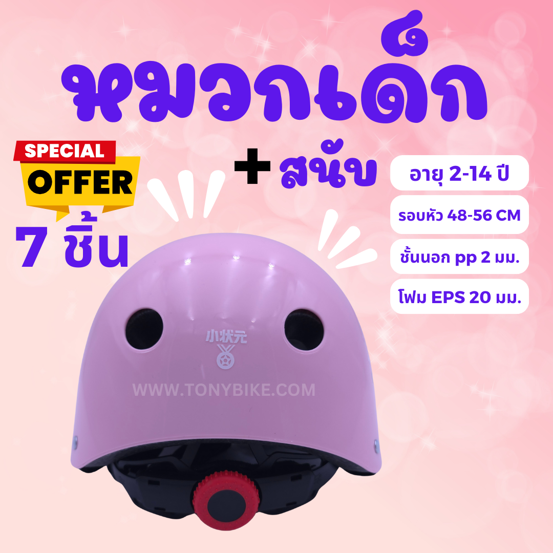 หมวกกันน๊อค แถมสนับ แบบแข็งพิเศษ วัสดุ PP หนา ลายม้ายูนิคอร์น สีชมพู ไซด์ s 48-56 ซม.