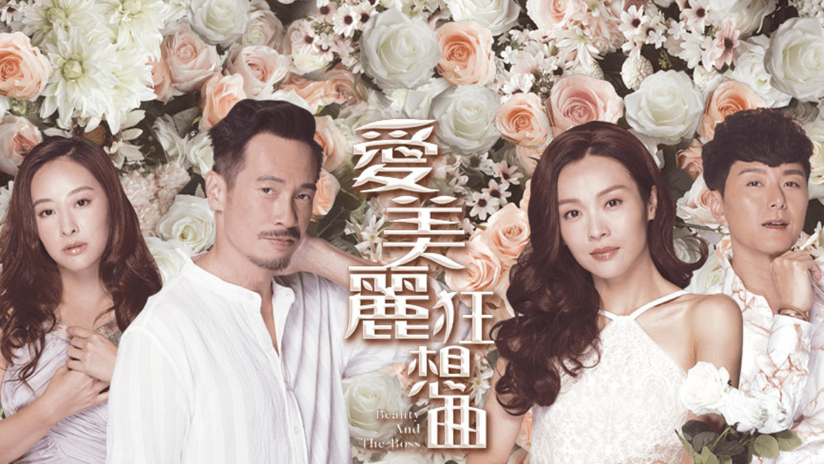 โฉมงาม กับ (เจ้านาย) อสูร Beauty And The Boss หนังปี 2020 นำแสดงโดย เฉินเหา, หลี่เจียซิน, เซียวเจิ้นหนาน, เฉินอิ๋ง, เฉาหย่งเหลียน, ถันข่ายฉี, หยังซือหมิ่น, เหยาเจียหนี, จูจื้อเสียน 5 แผ่นจบ
