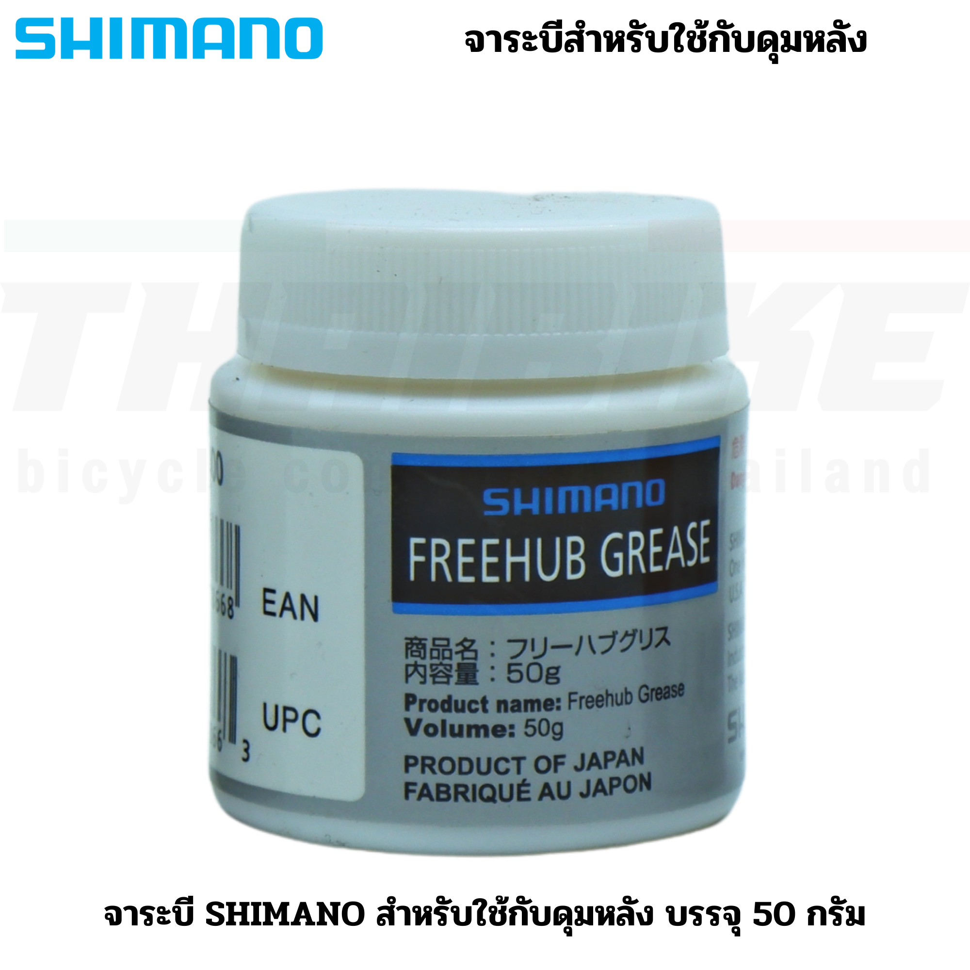 จาระบีจักรยาน SHIMANO จาระบี SP41 รุ่นหล่อลื่นพิเศษ จาระบีสำหรับใช้กับตีนผี จาระบีสำหรับใช้กับดุมหลัง จาระบีหล่อลื่นดุม SCYLENCE