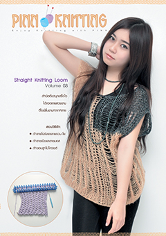 PINN KNITTING : Straight Knitting Loom Vol.3