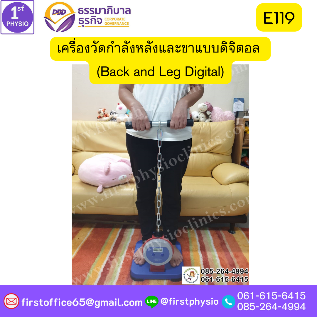เครื่องวัดกำลังหลังและขาแบบดิจิตอล /เครื่องวัดแรงขา/เครื่องวัดแรงหลัง/เครื่องวัดแรงเหยียดขาแบบดิจิตอล/เครื่องวัดความอ่อนตัว/เครื่องวัดแรงเหยียดหลัง(Back and Leg Digital)
