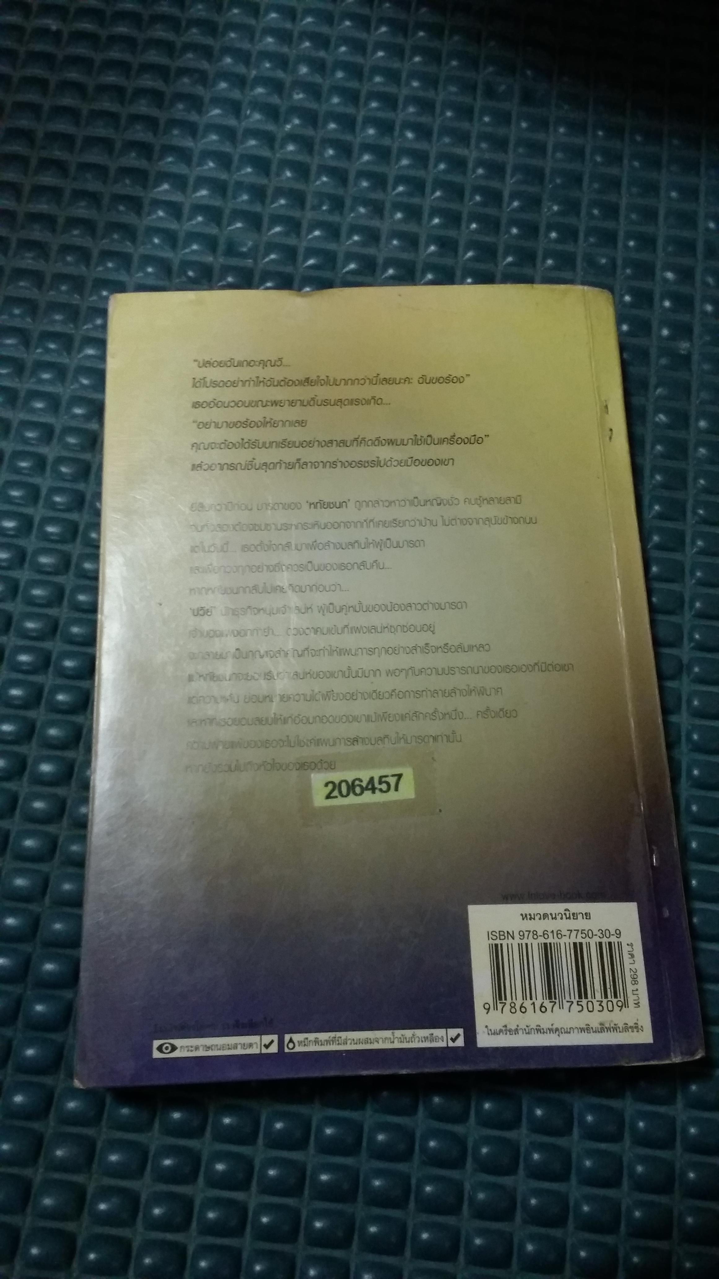 ไฟซ่อนเชื้อ /กันเกรา