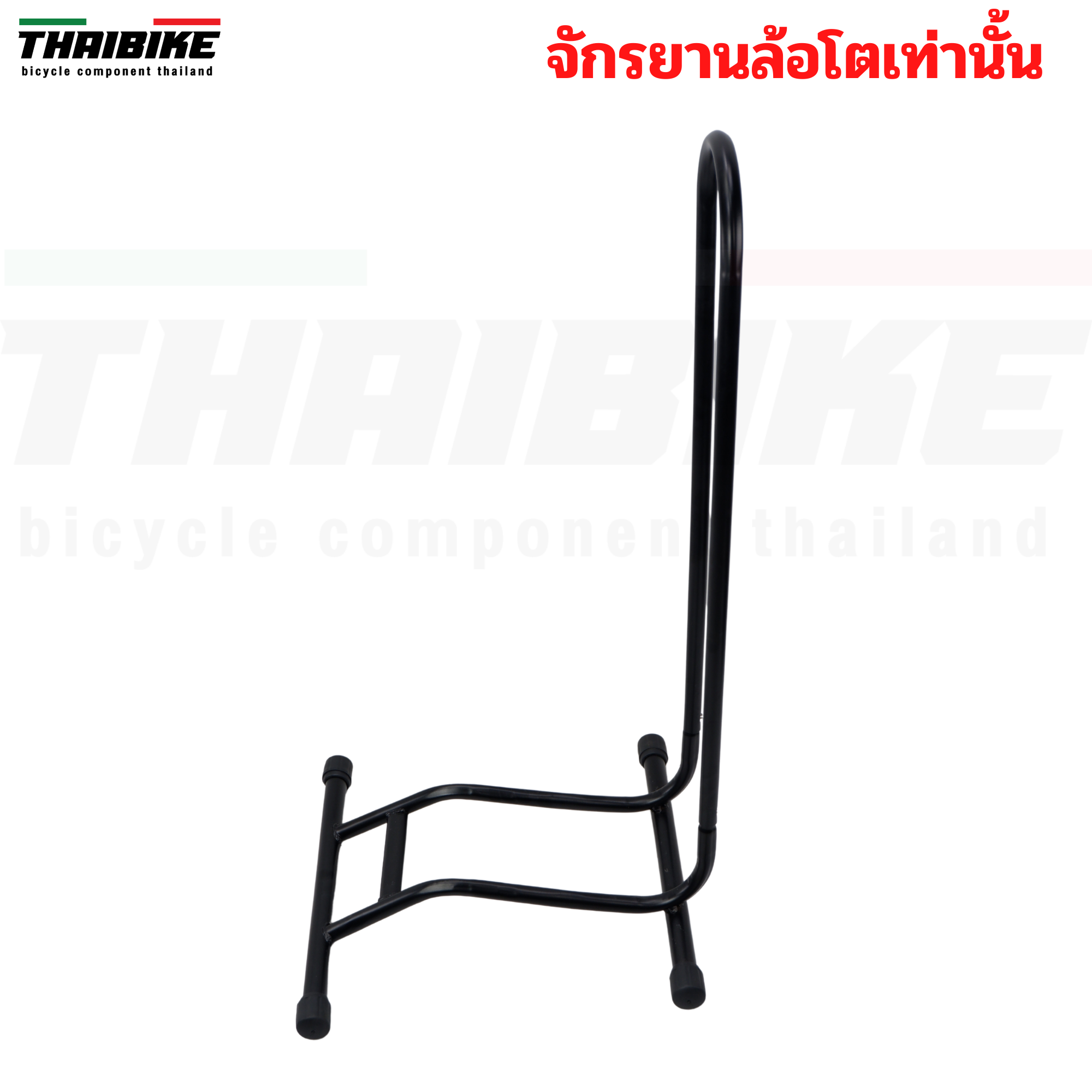 ขาตั้งจักรยานล้อโต TAG-B แบบจิกดุม แบบเสียบล้อ สำหรับจักรยานล้อโตเท่านั้น รุ่น FATBIKE