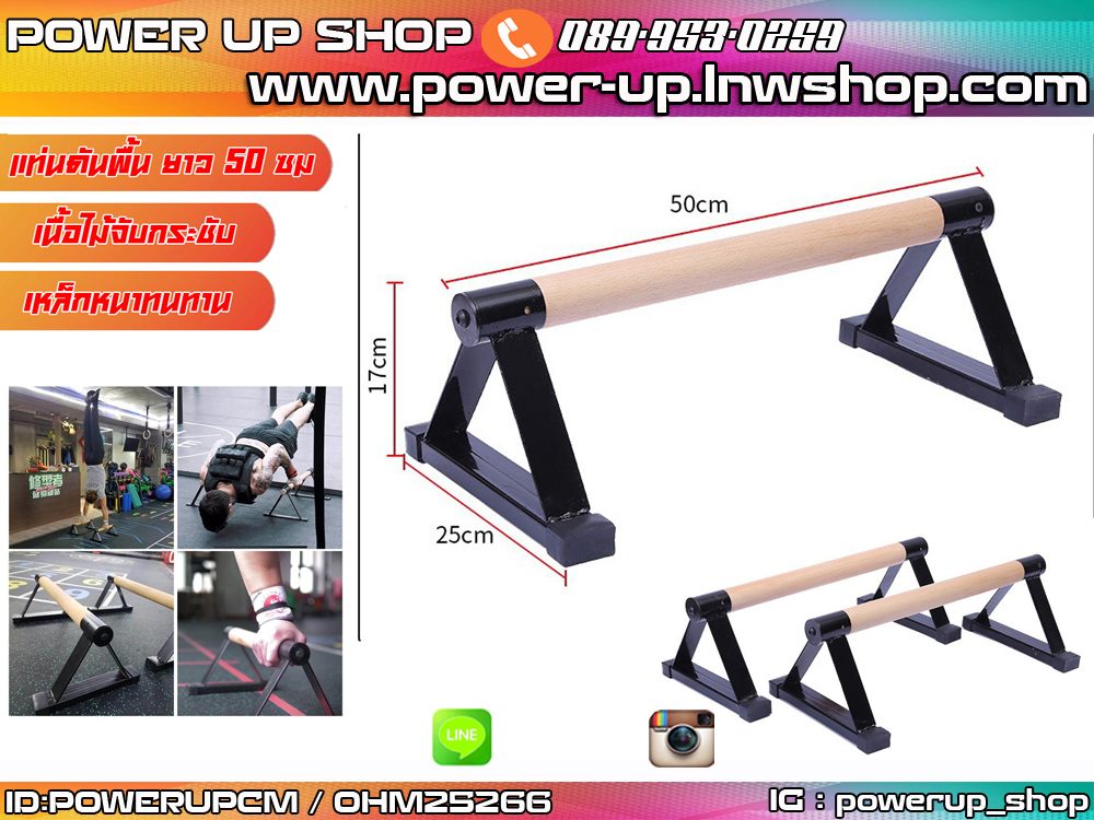 บาร์หกสูง บาร์คู่ มือจับไม้ จับแน่น สวยงาม Push Up Stand Bar