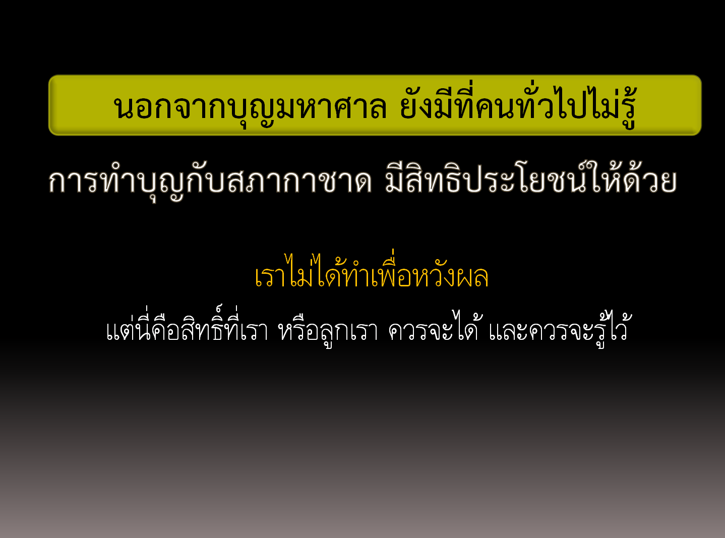 วิธีทำบุญ ต่อชะตา บริจาคอวัยวะ ร่างกาย ผ่านอินเตอร์เน็ต สะดวก ง่าย พร้อมสิทธิประโยชน์ที่จะได้รับ ที่ไม่ค่อยมีคนรู้