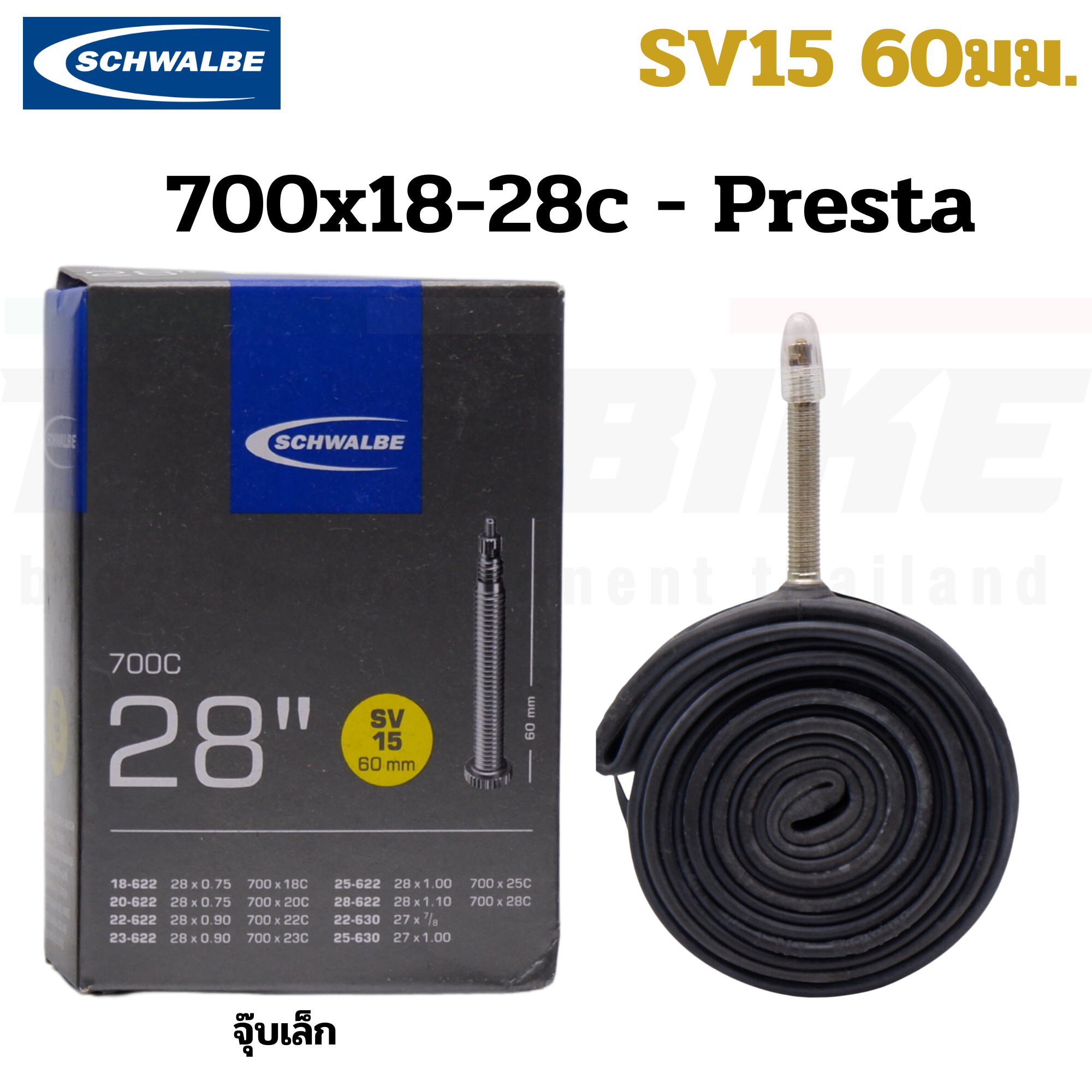 ยางในจักรยาน 700C SCHWALBE 700X28C-45C SV17 AV17 จุ๊บเล็ก จุ๊บใหญ่