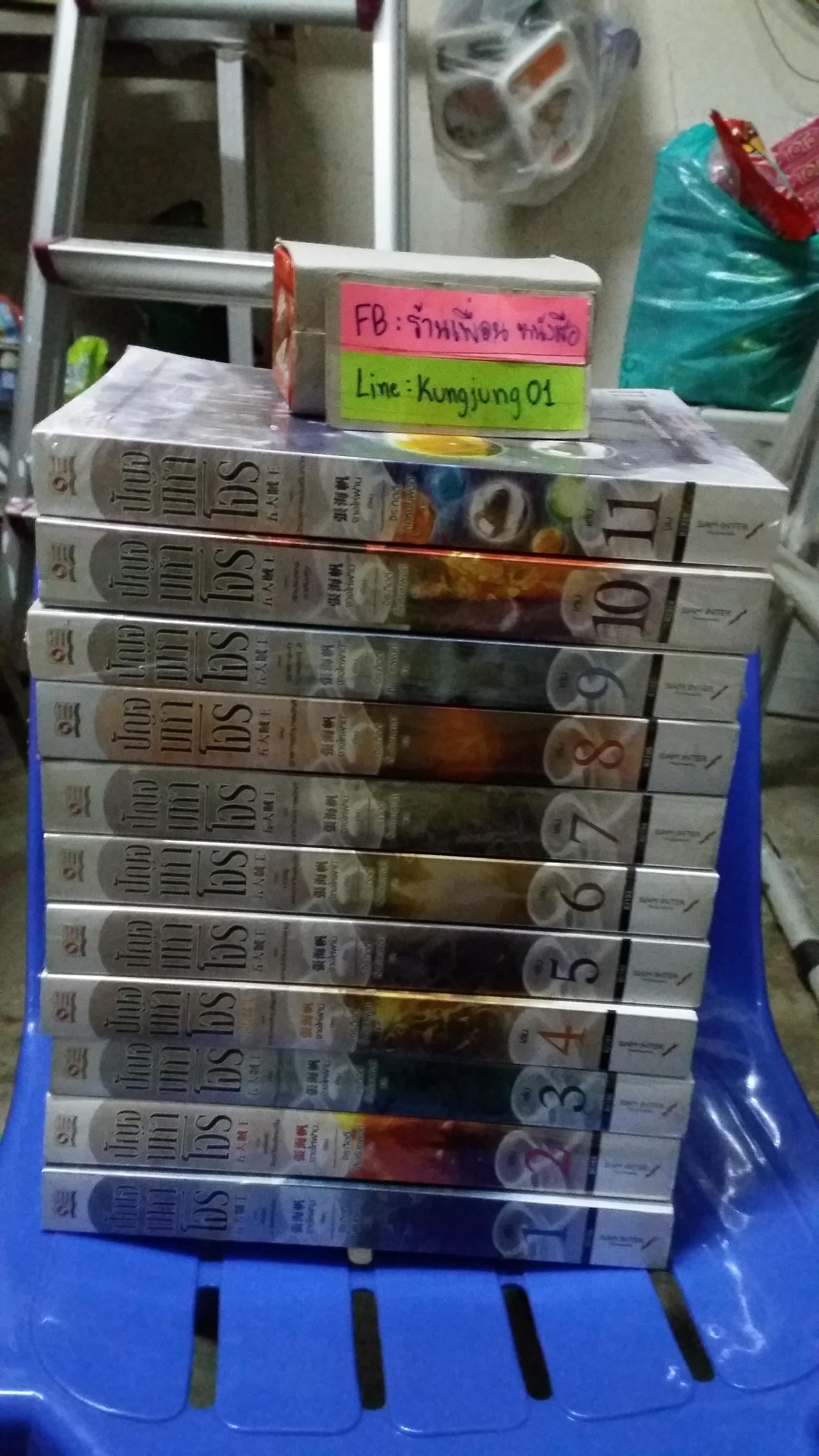 ปัญจมหาโจร 1-11(จบ) ------------มือ 1
