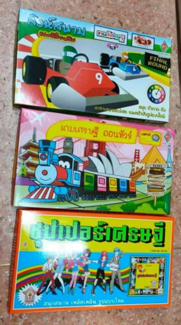 เกมเศรษฐี🔥เกมซุปเปอร์เศรษฐี 🔥เกมเศรษฐีกระดาษ พร้อมส่ง💯 ส่งเร็วมาก‼️