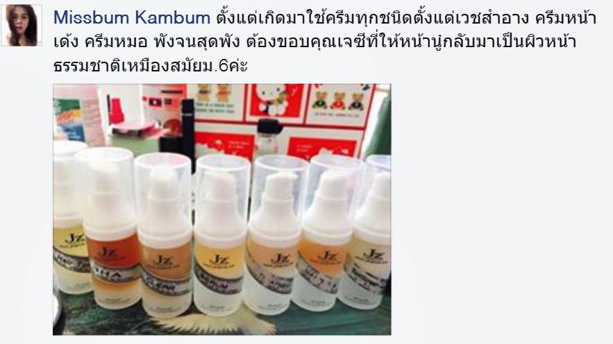 รีวิวจากผู้ใช้จริง Jz