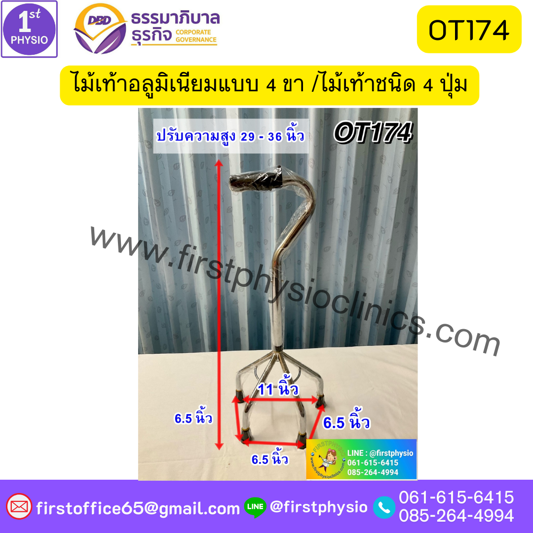 ช่วยเดินไม้เท้า 4 ขา ไม้เท้าอลูมิเนียมแบบ 4 ขา ไม้สี่ขา ไม้เท้าสี่ขา ไม้เท้าชนิด 4 ปุ่มไม้ 4-POINT CANE Walking stick 4 legs