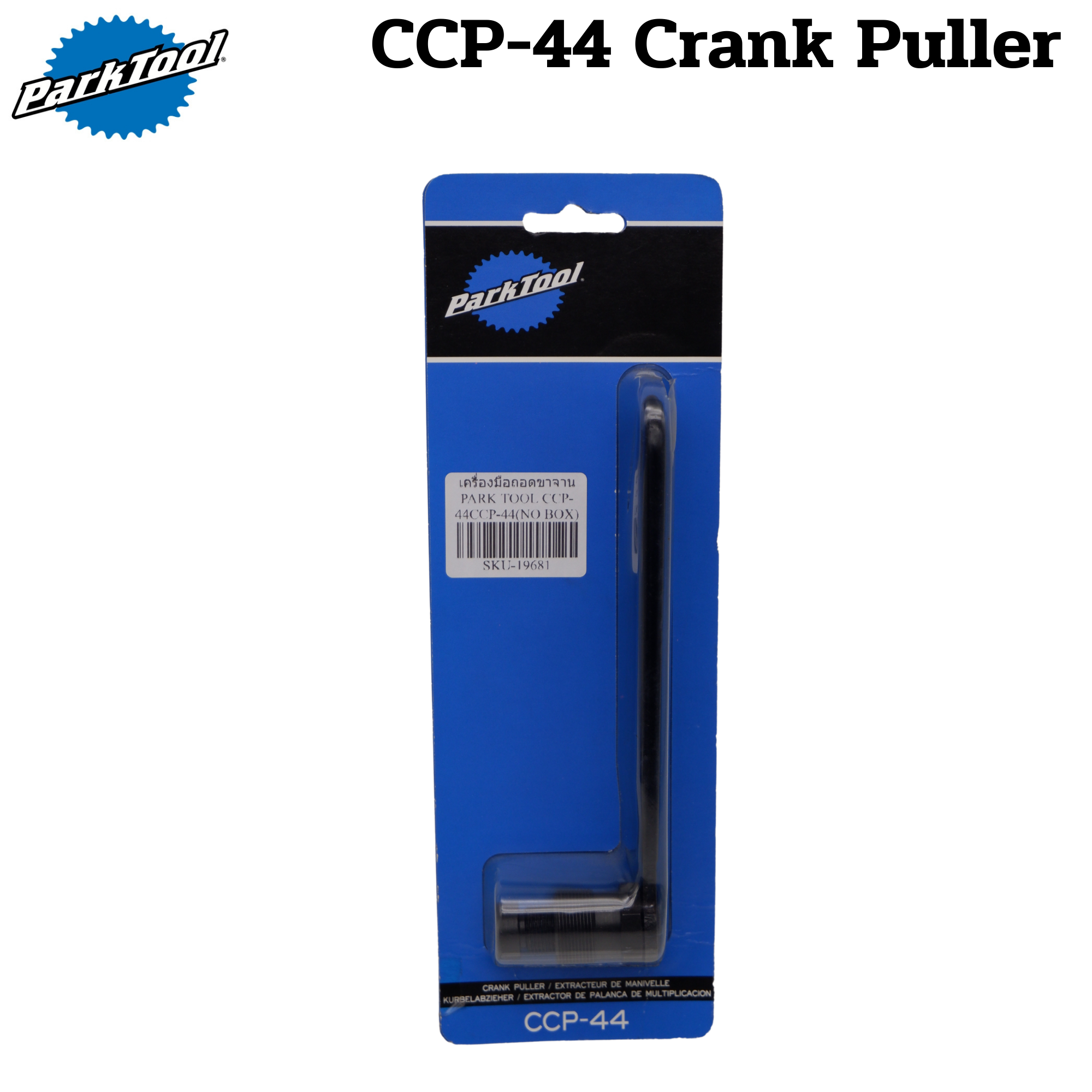 เครื่องมือถอดขาจานดูดจักรยาน PARK TOOL CCP-44