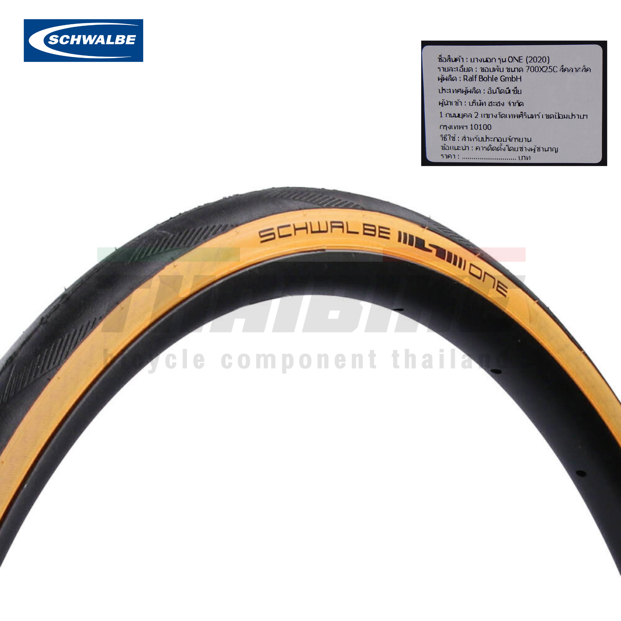 ยางนอกจักรยานเสือหมอบขอบพับ SCHWALBE ONE 700X25 ขอบแก้วสีคลาสสิค