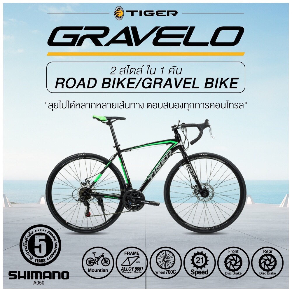 ส่งฟรี จักรยานเสือหมอบ TIGER GRAVELO