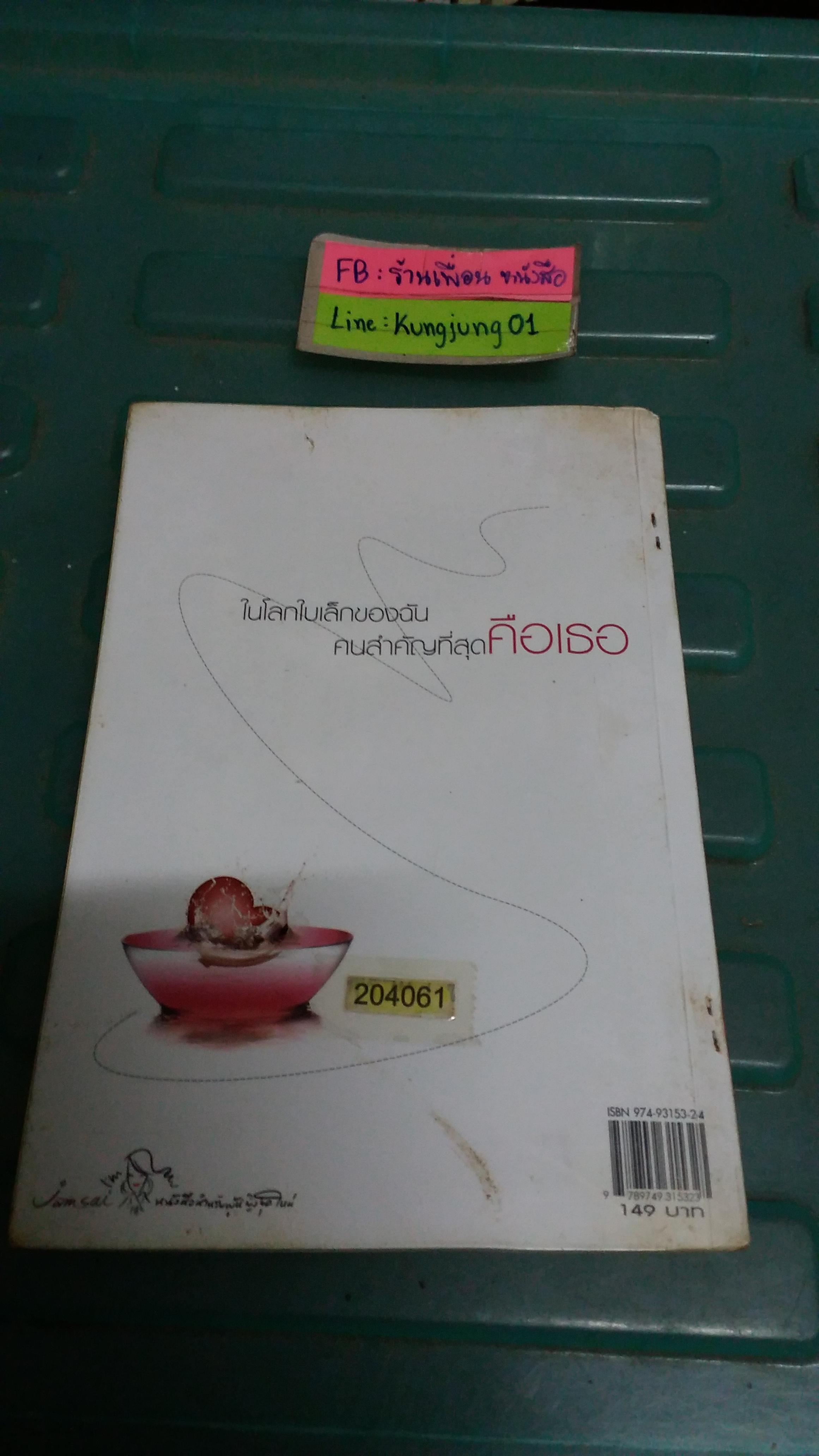 ความรู้สึกดีที่เรียกว่ารัก 18