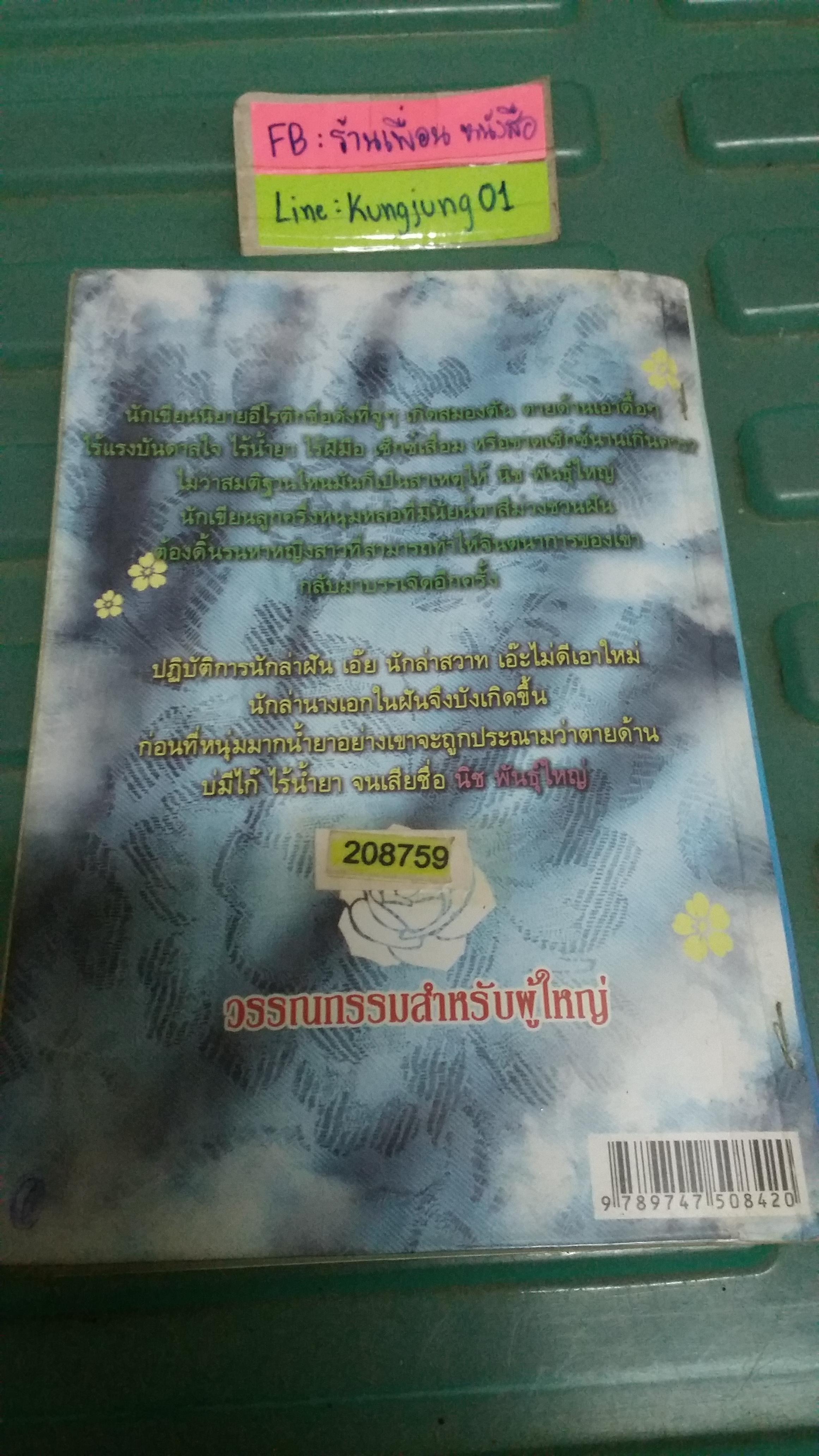 นางเอกในฝัน /ปลายน้ำ