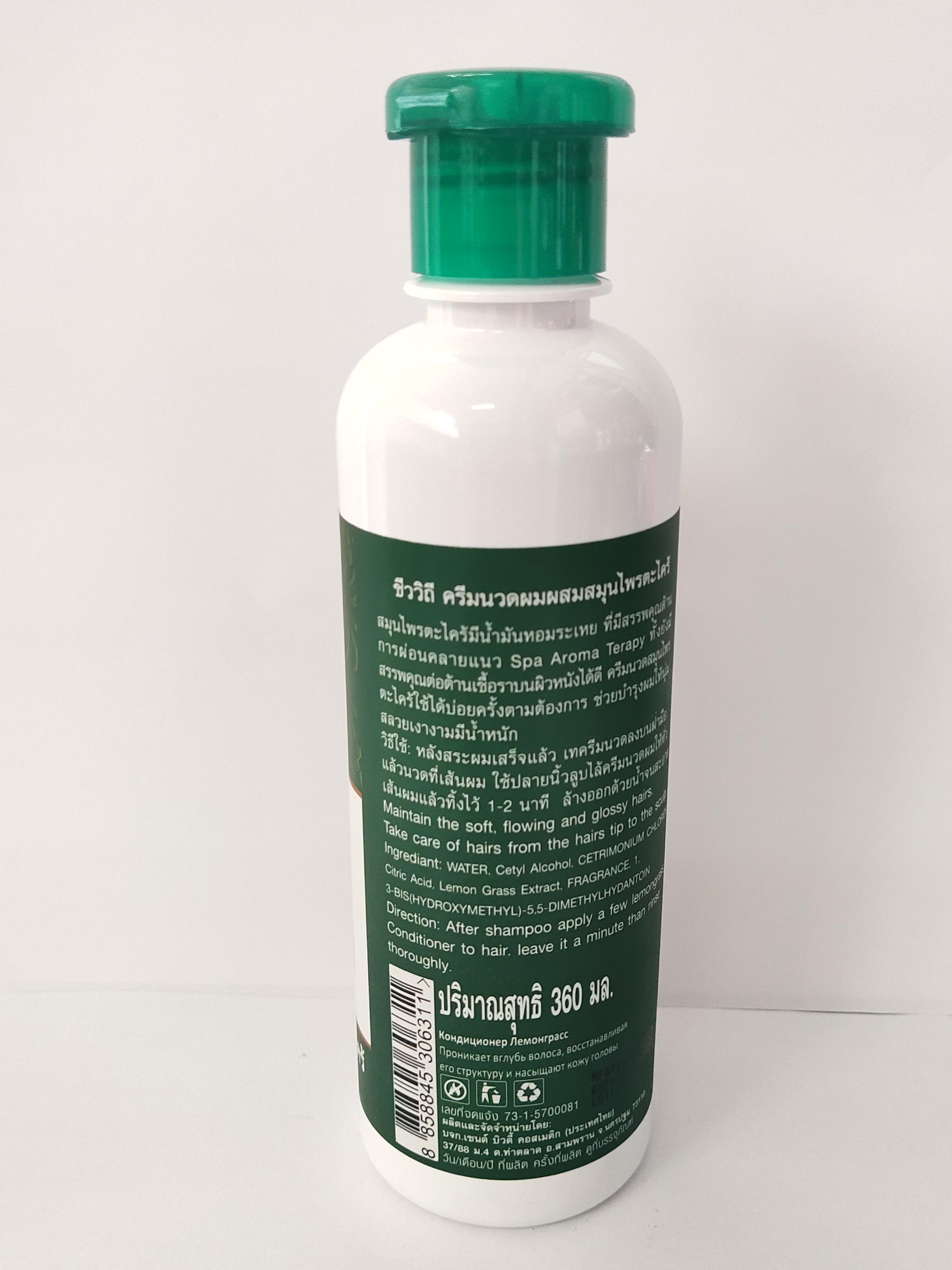 แชมพูสมุนไพรตะไคร้+ครีมนวดสมุนไพรตะไคร้ BIO WAY