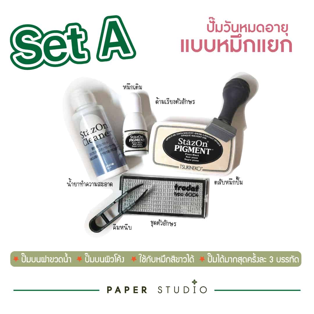 ตรายางวันที่ วันหมดอายุ ปั๊มพลาสติกกันน้ำ , ตรายางวันที่ , ตรายางปั๊มวันผลิตวันหมดอายุ , ตรายางตัวอักษร , ตรายางวันหมดอายุ แบบหมึกแยก , หมึกปั๊มบนพลาสติก โลหะ