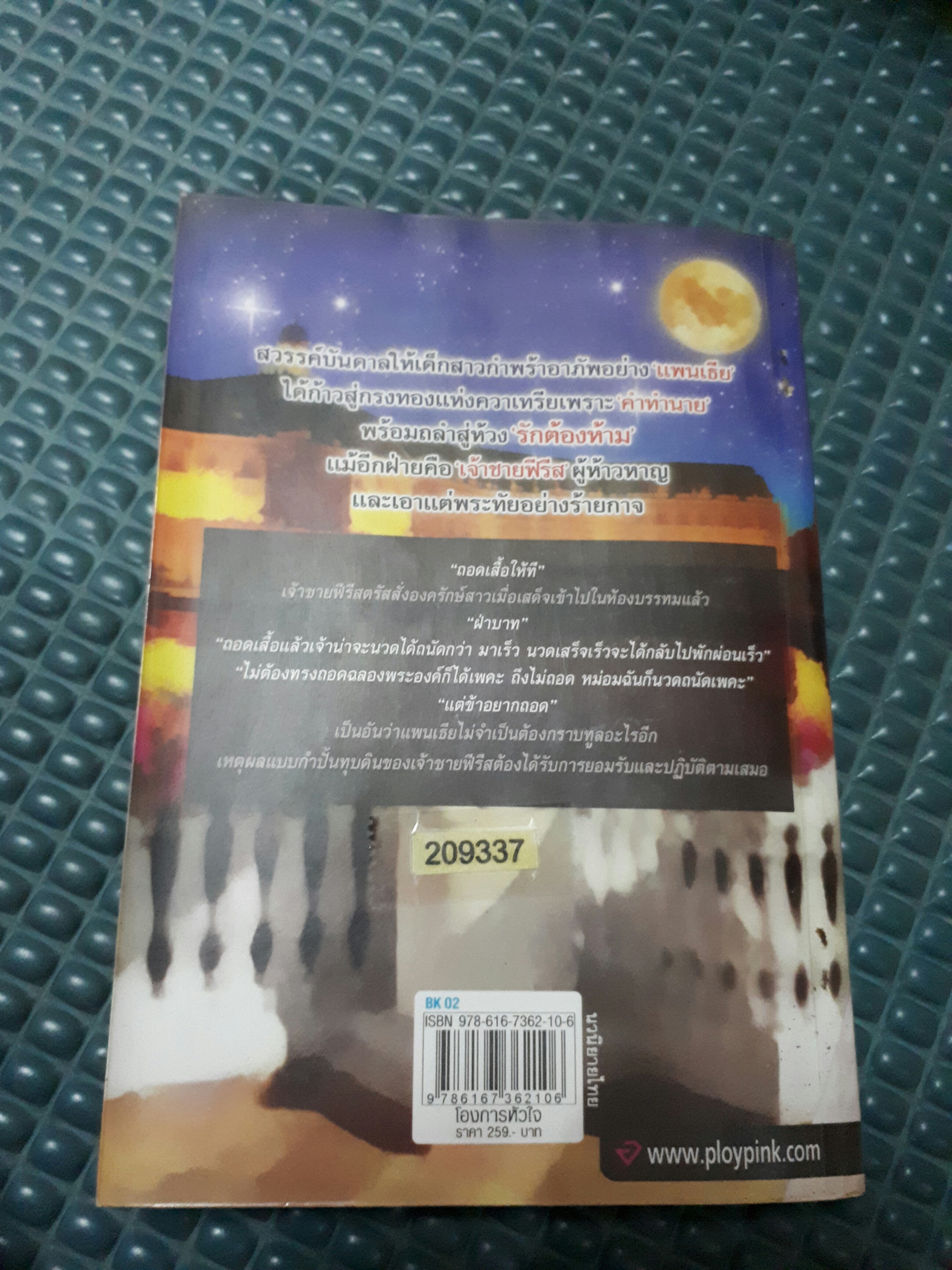 โองการหัวใจ /นรีภัทร