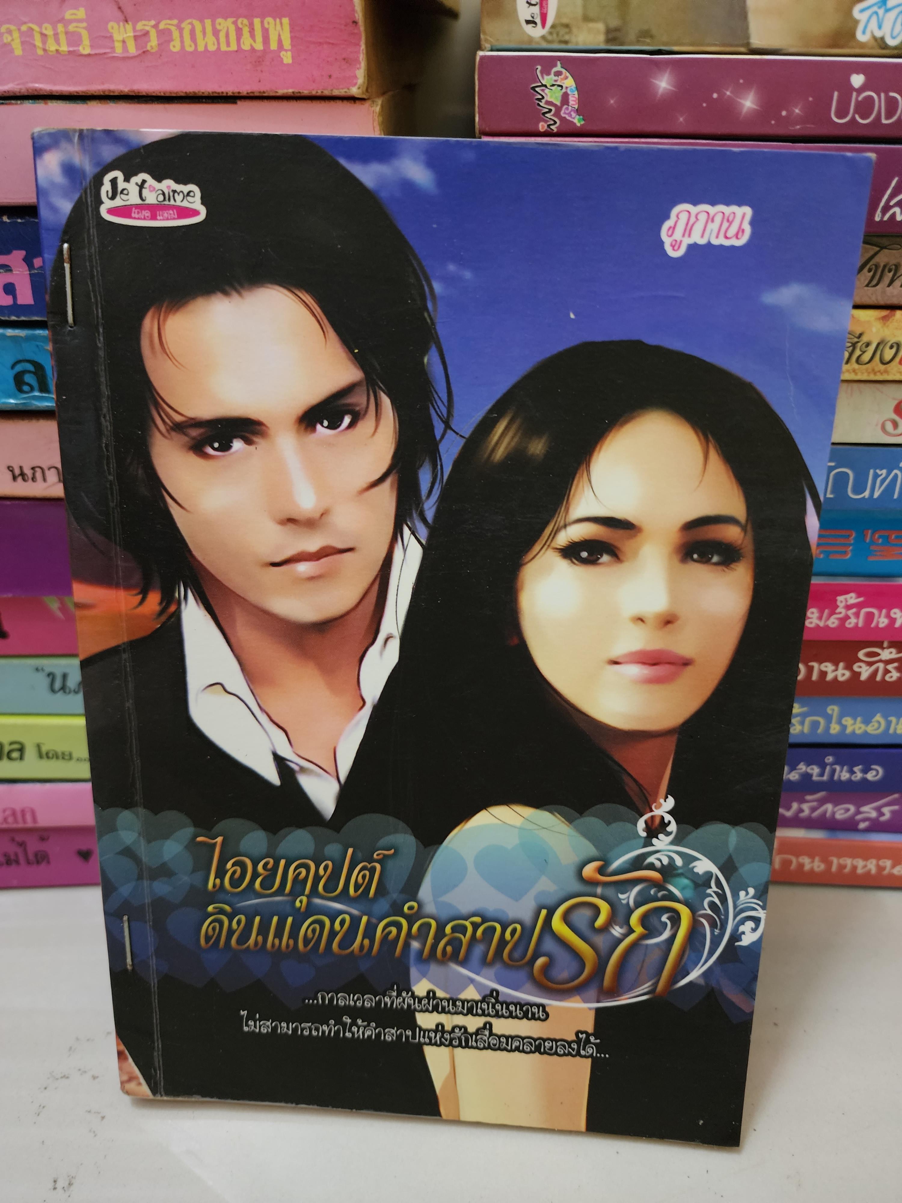 ไอยคุปต์ดินแดนคำสาปรัก /ภูกาน