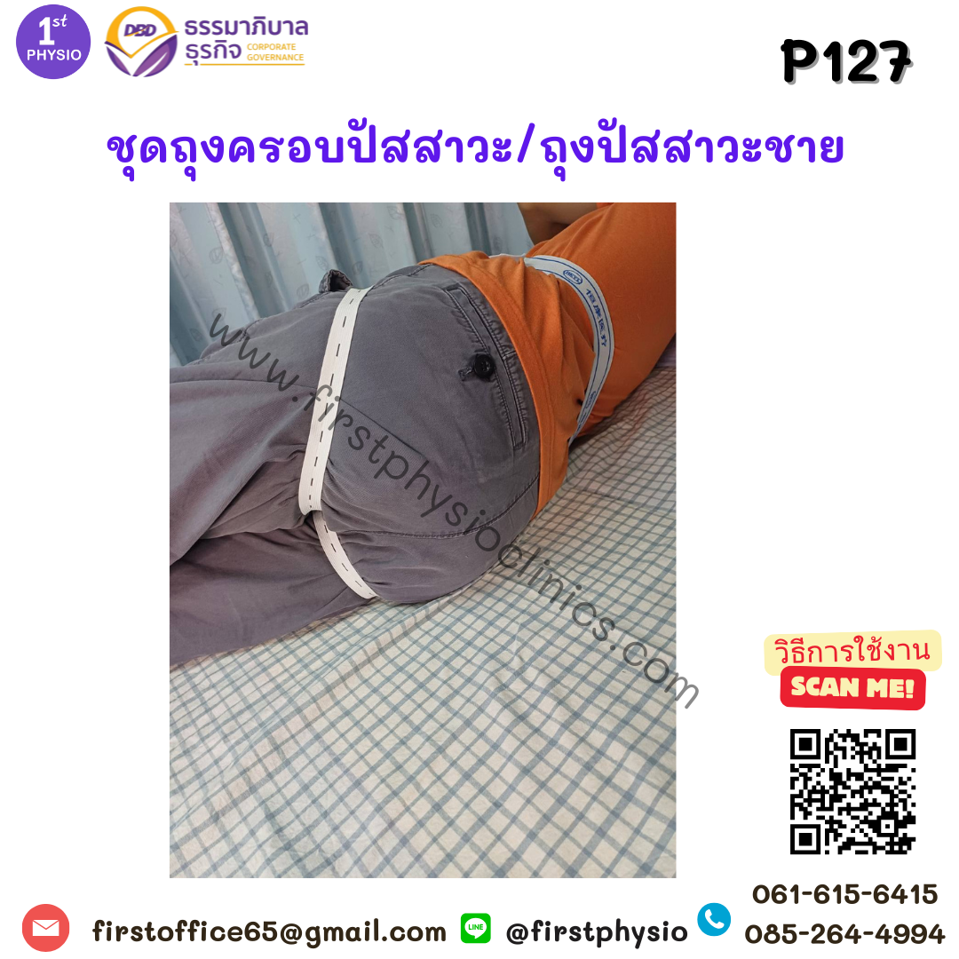 ชุดถุงครอบปัสสาวะ/ถุงปัสสาวะชาย/ถุงเก็บปัสสาวะซีลีโคน