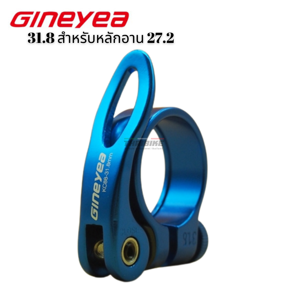 รัดหลักอานจักรยานแบบปลดเร็ว GINEYEA ขนาด 31.8 สำหรับหลักอาน 27.2/ 34.9 สำหรับ 30.8-31.6