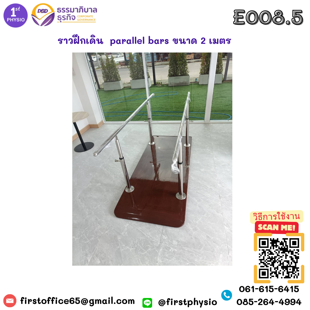 ราวฝึกเดิน /ราวคู่ขนาน /parallel bars ขนาด 2 เมตร