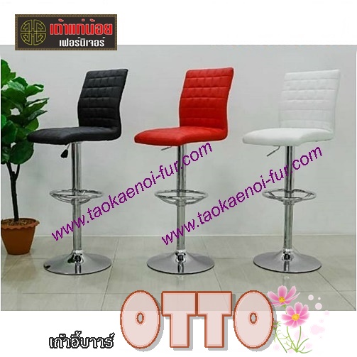 OTTO เก้าอี้บาร์