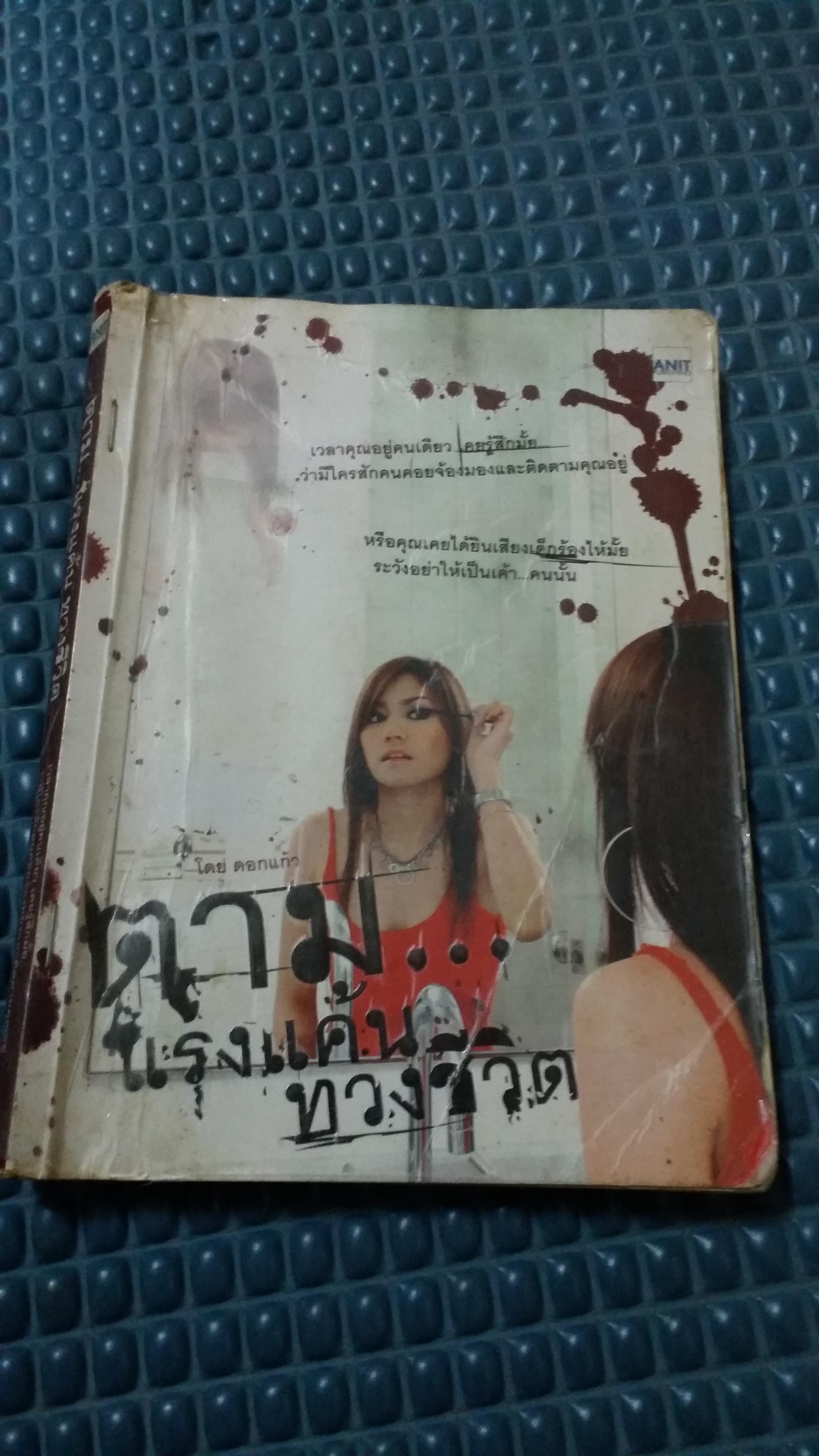 ตามแรงแค้นทวงชีวิต