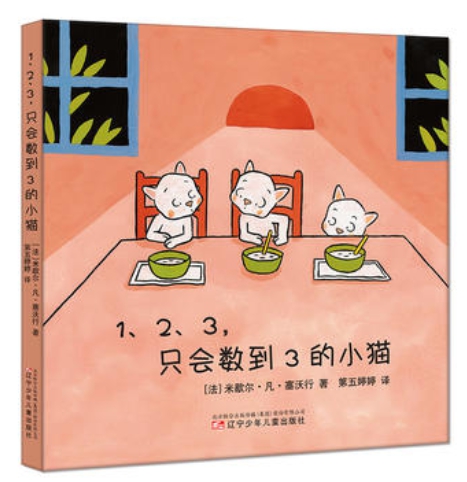 แมวหรรษา (ฝึกนับเลข1-3) 只会数到3的小猫
