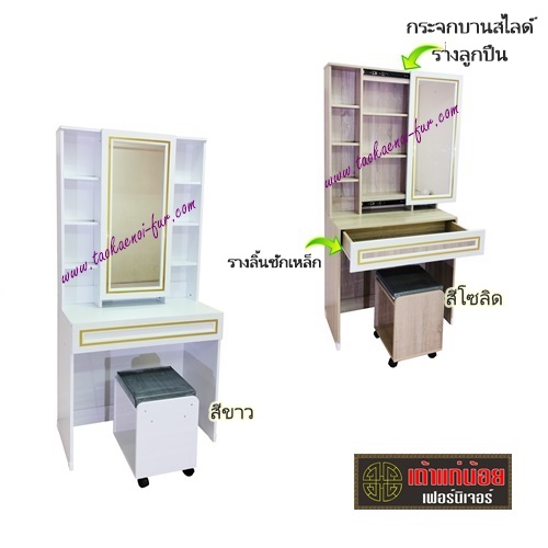DT-08 โต๊ะเครื่องแป้ง 80 ซม.