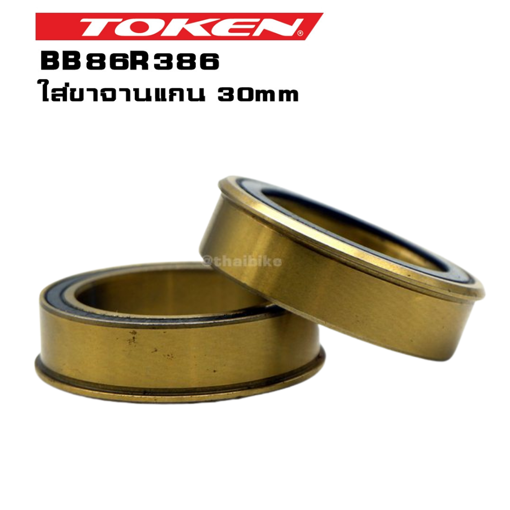 กะโหลกจักรยานเซรามิค TOKEN BB86R386 สำหรับกะโหลกกว้าง 41mm ยาว 86.5mm ใส่ขาจานแกน 30mm