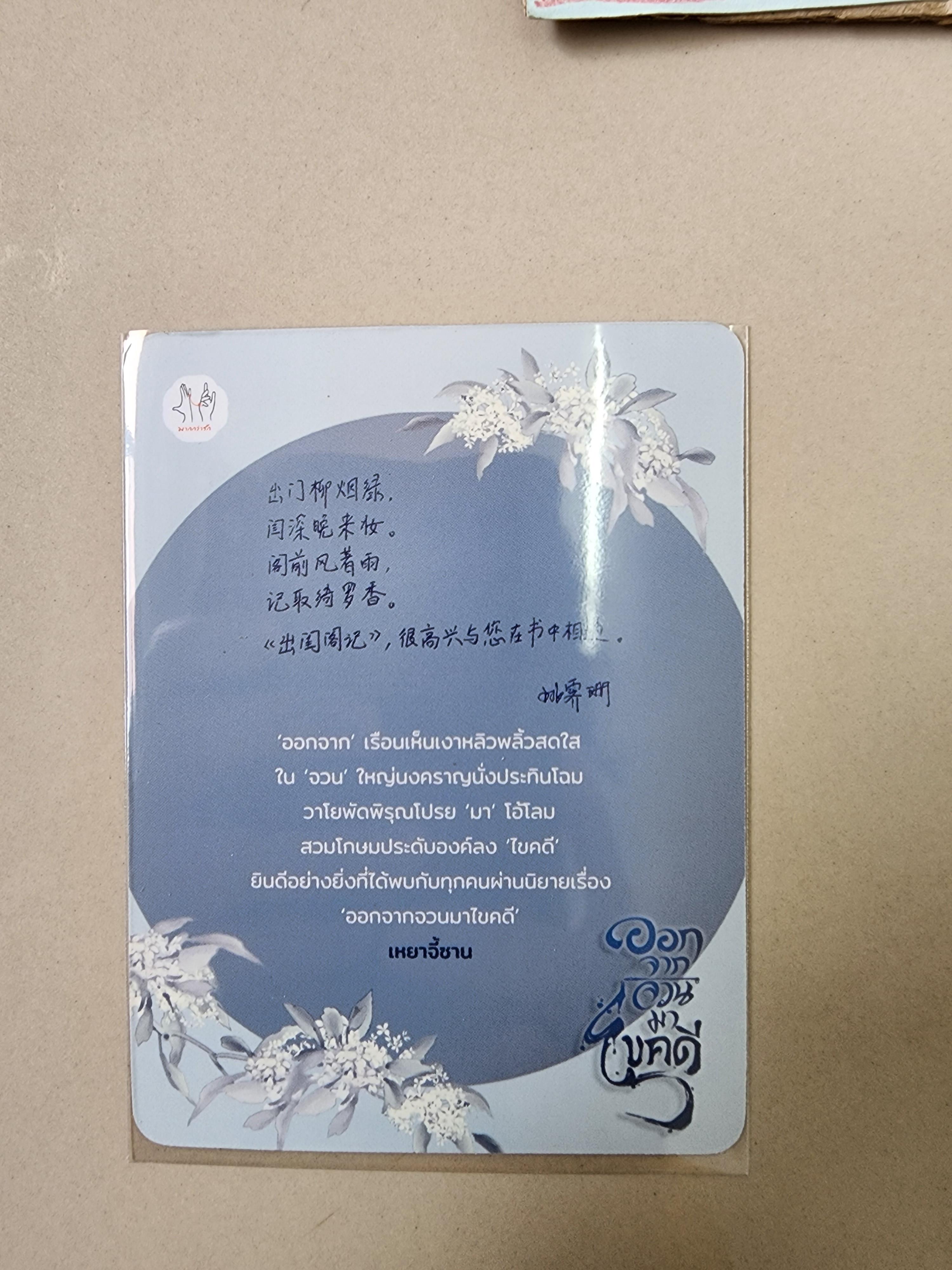 การ์ด ออกจากจวนมาไขคดี