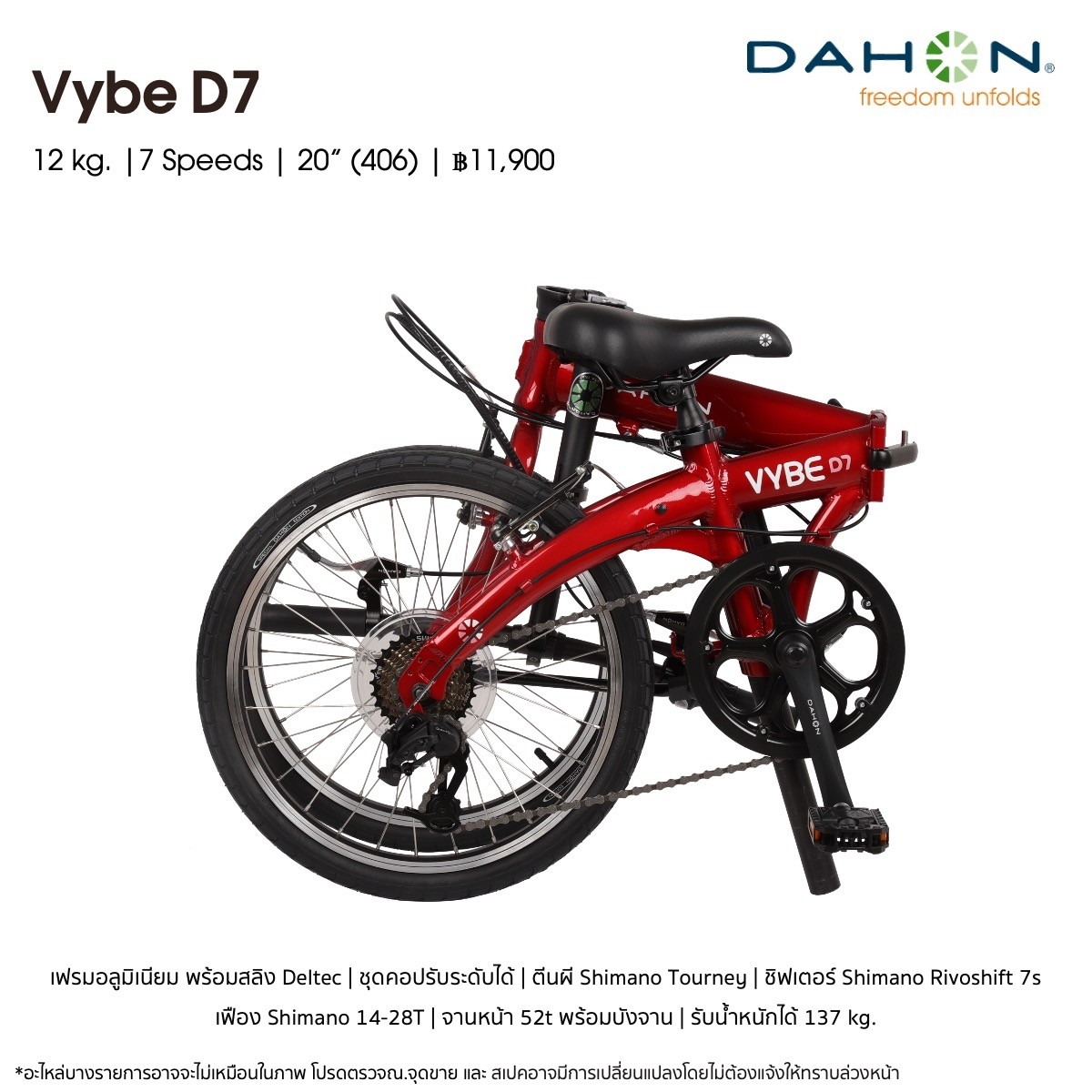 DAHON Vybe D7 จักรยานพับได้ ล้อ 20" 7 สปีด เฟรมอลูมิเนียม